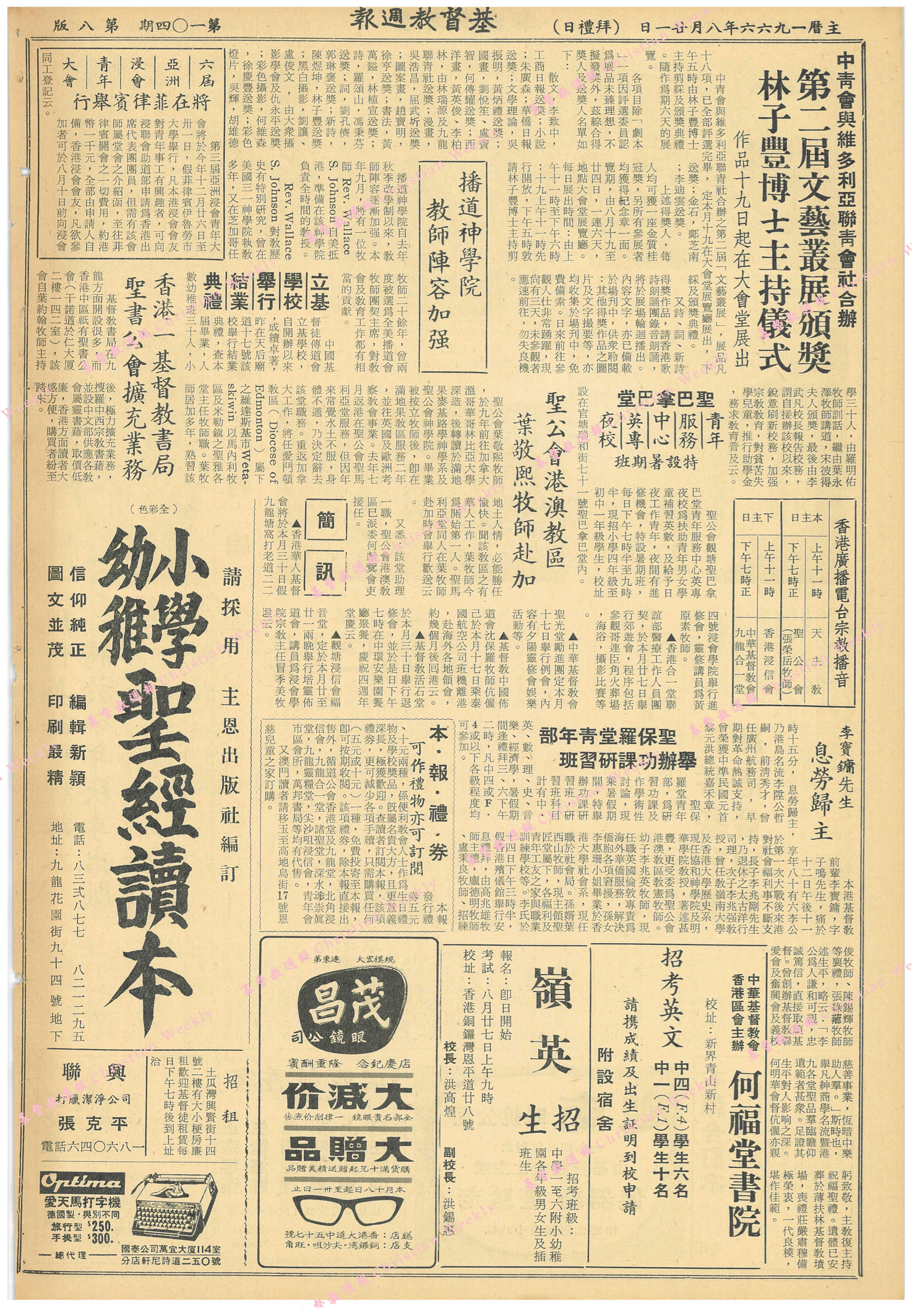 基督教週報封面