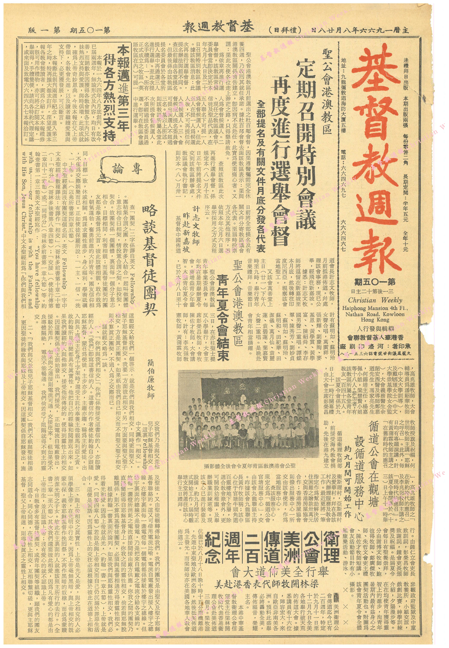 基督教週報封面