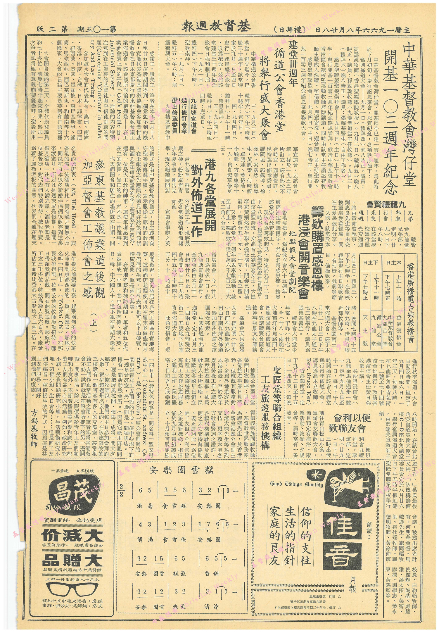 基督教週報封面