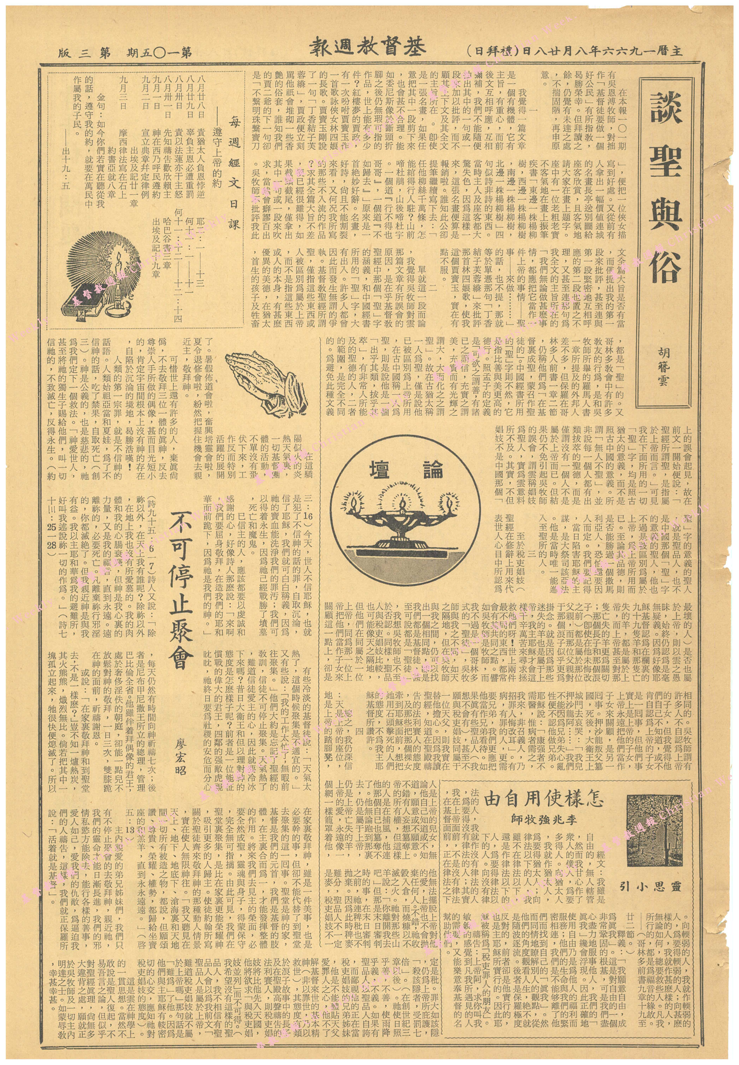 基督教週報封面