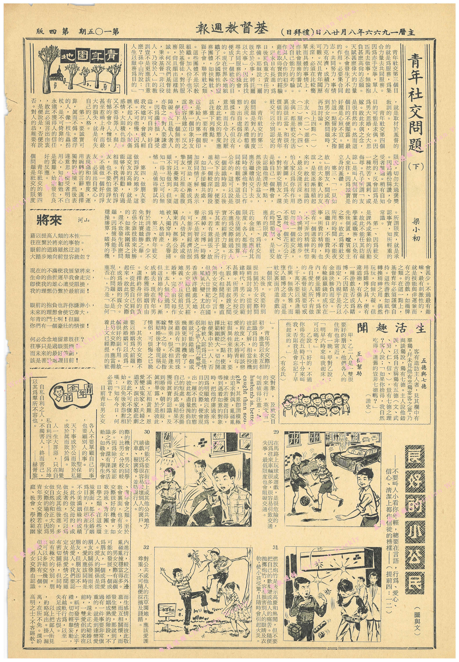 基督教週報封面