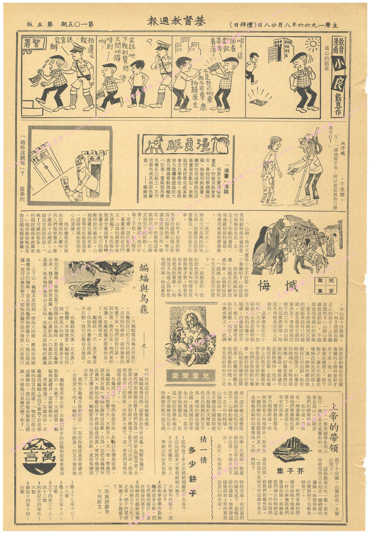 基督教週報封面