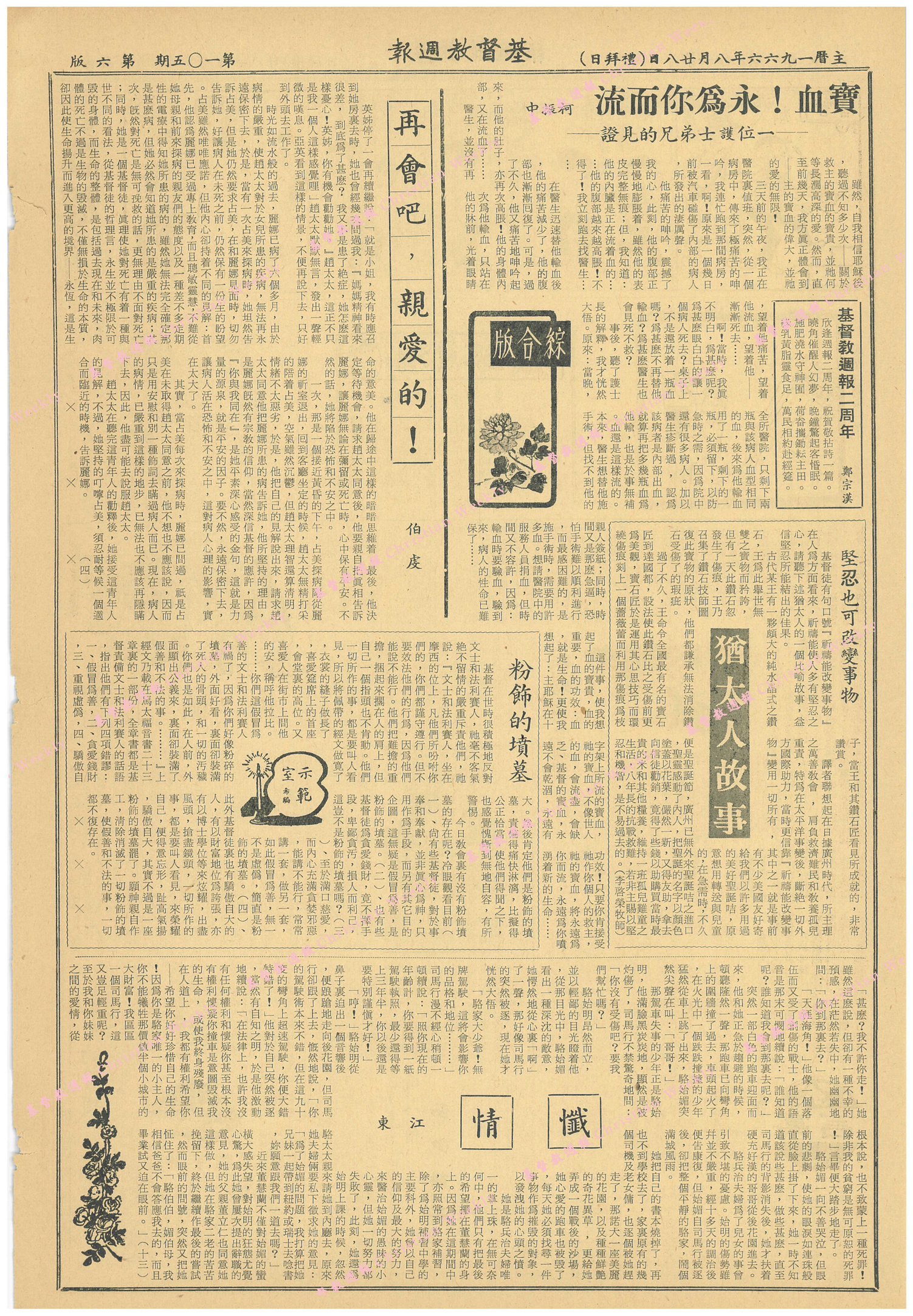 基督教週報封面