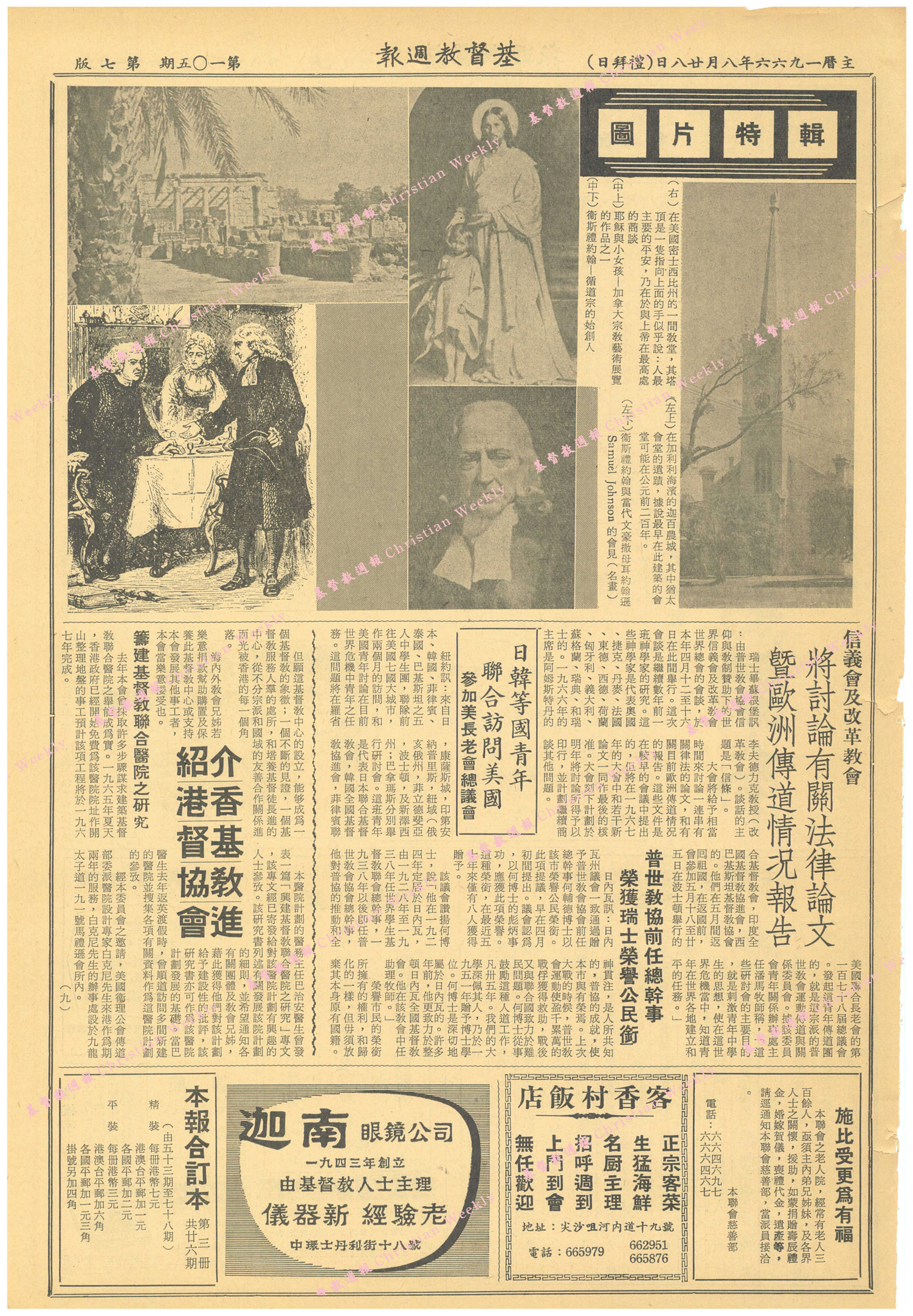 基督教週報封面