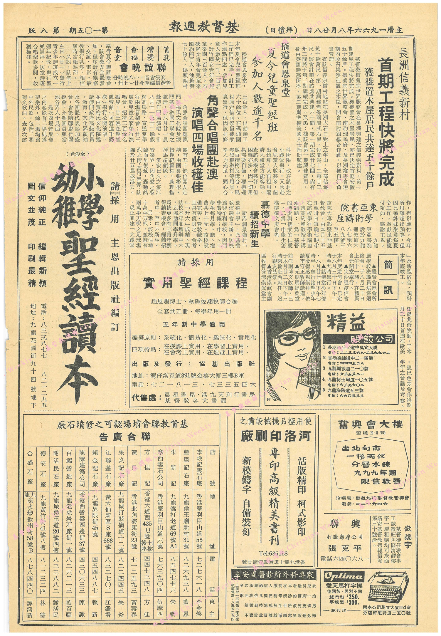 基督教週報封面