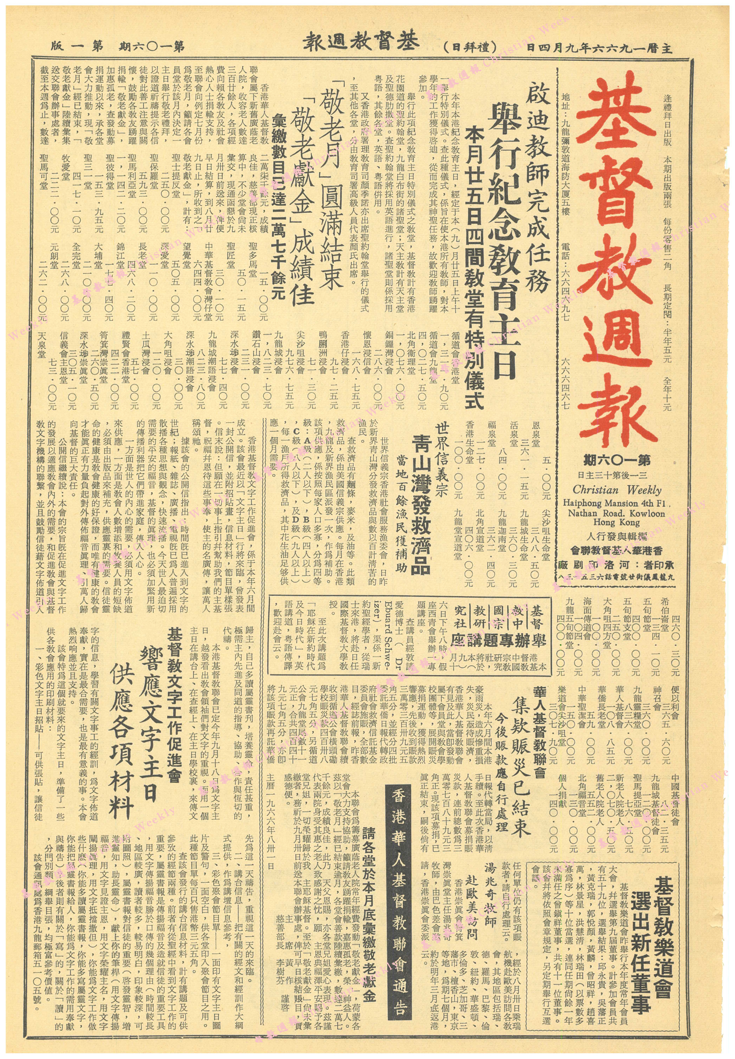 基督教週報封面