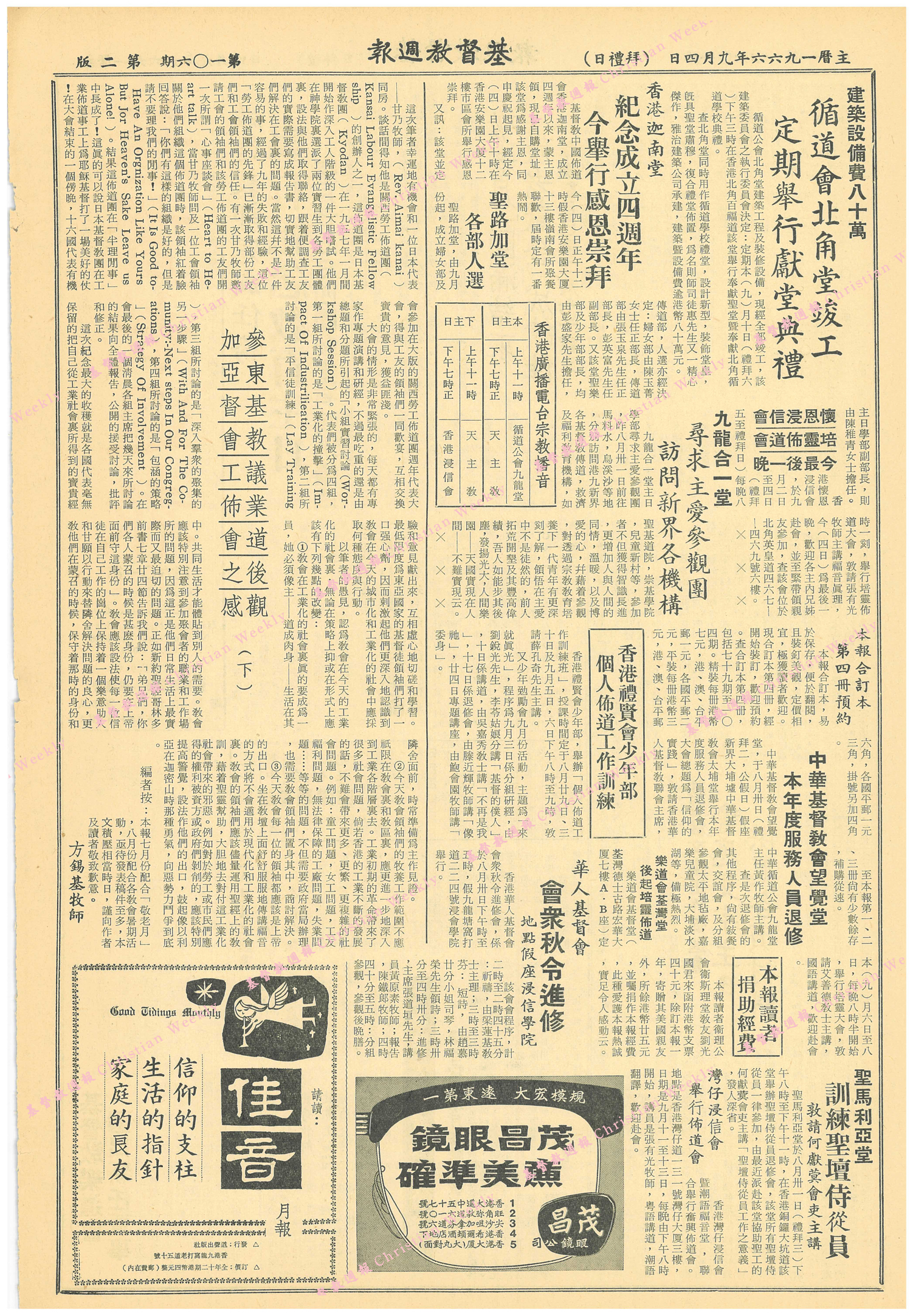 基督教週報封面