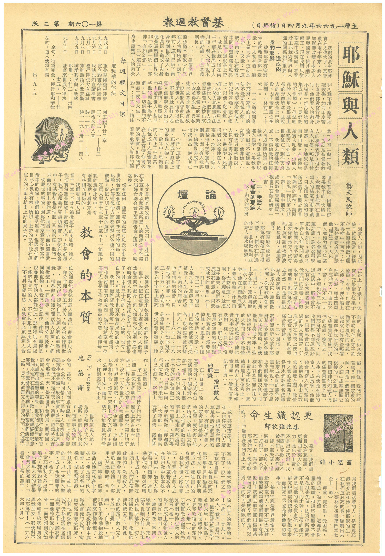 基督教週報封面