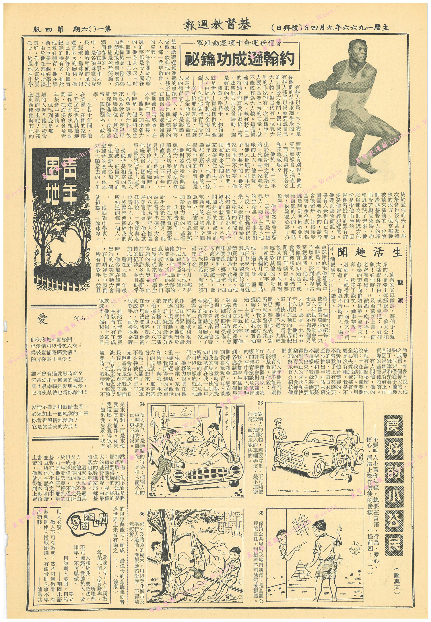 基督教週報封面