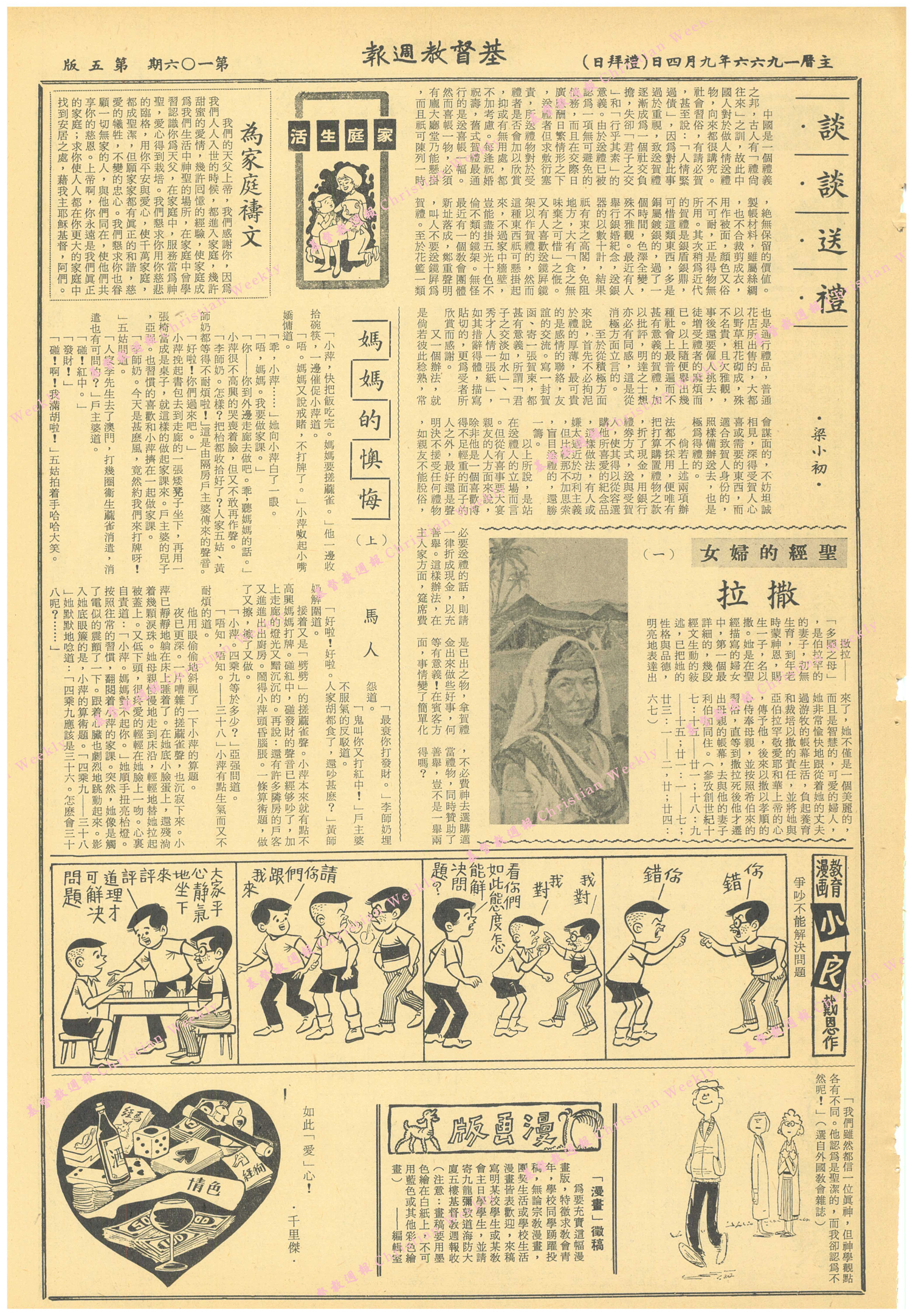 基督教週報封面