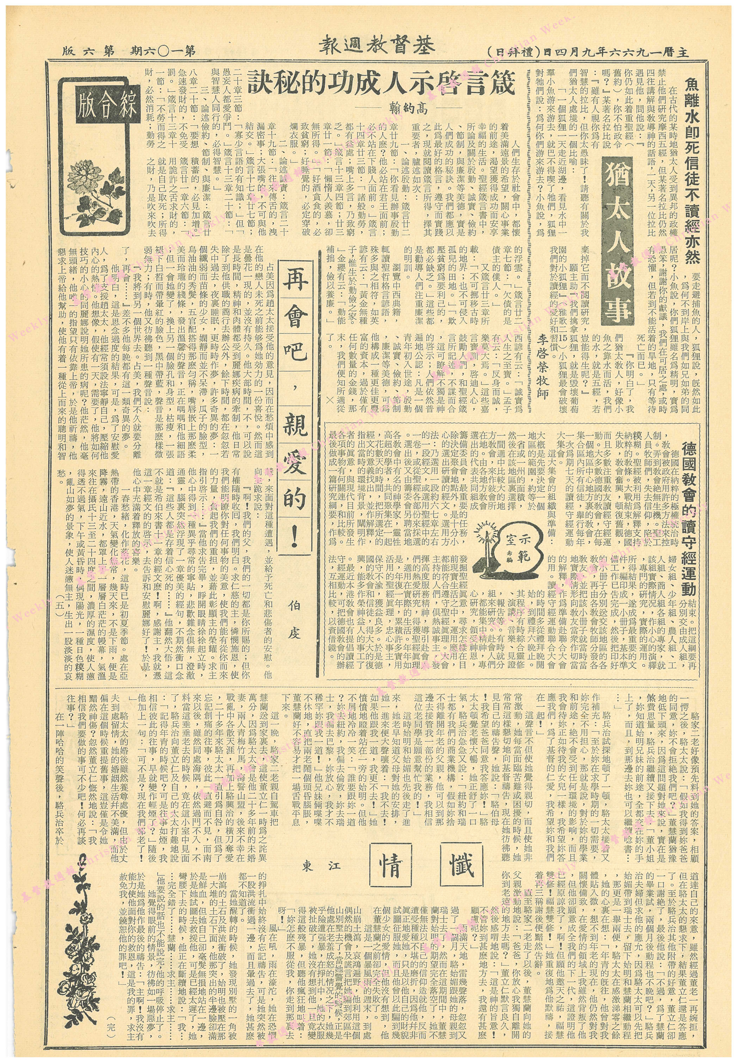 基督教週報封面