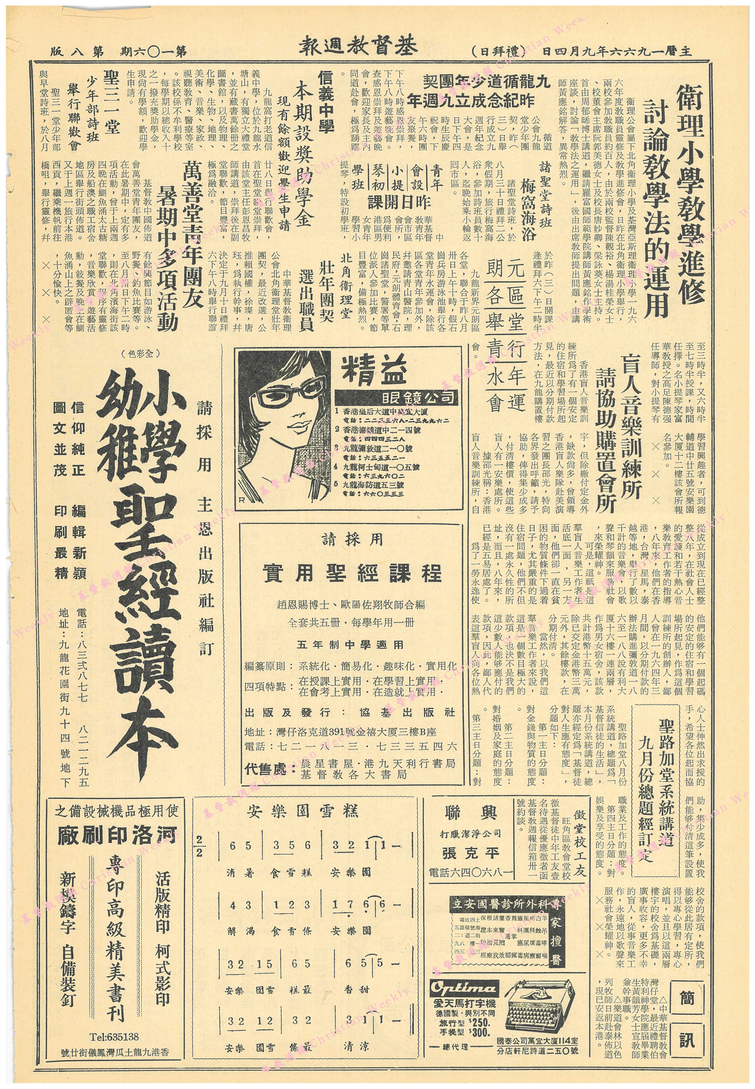 基督教週報封面