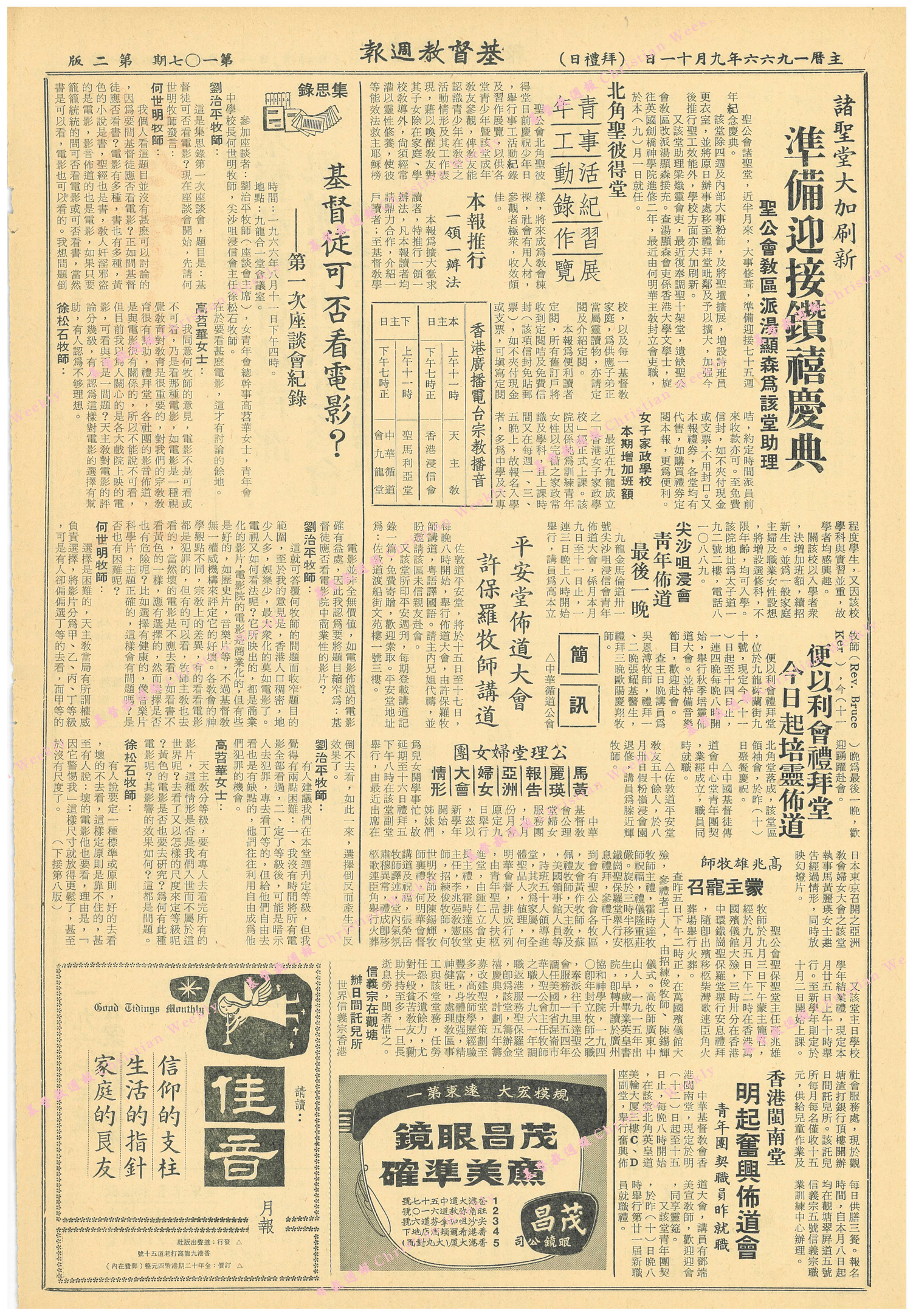 基督教週報封面