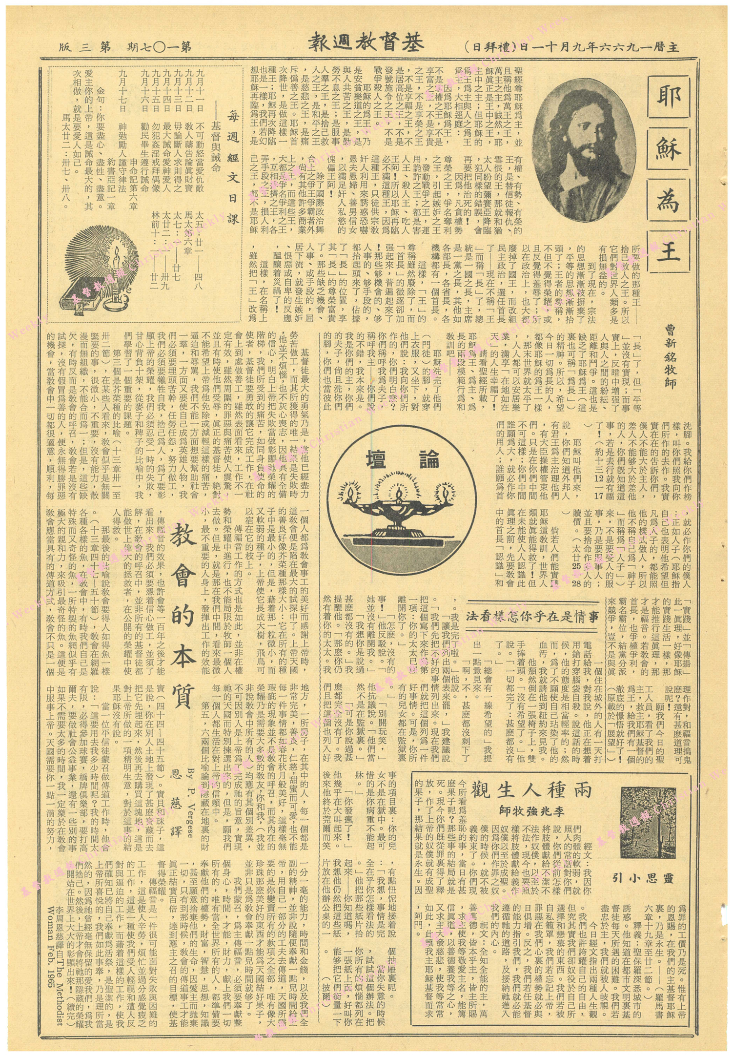 基督教週報封面