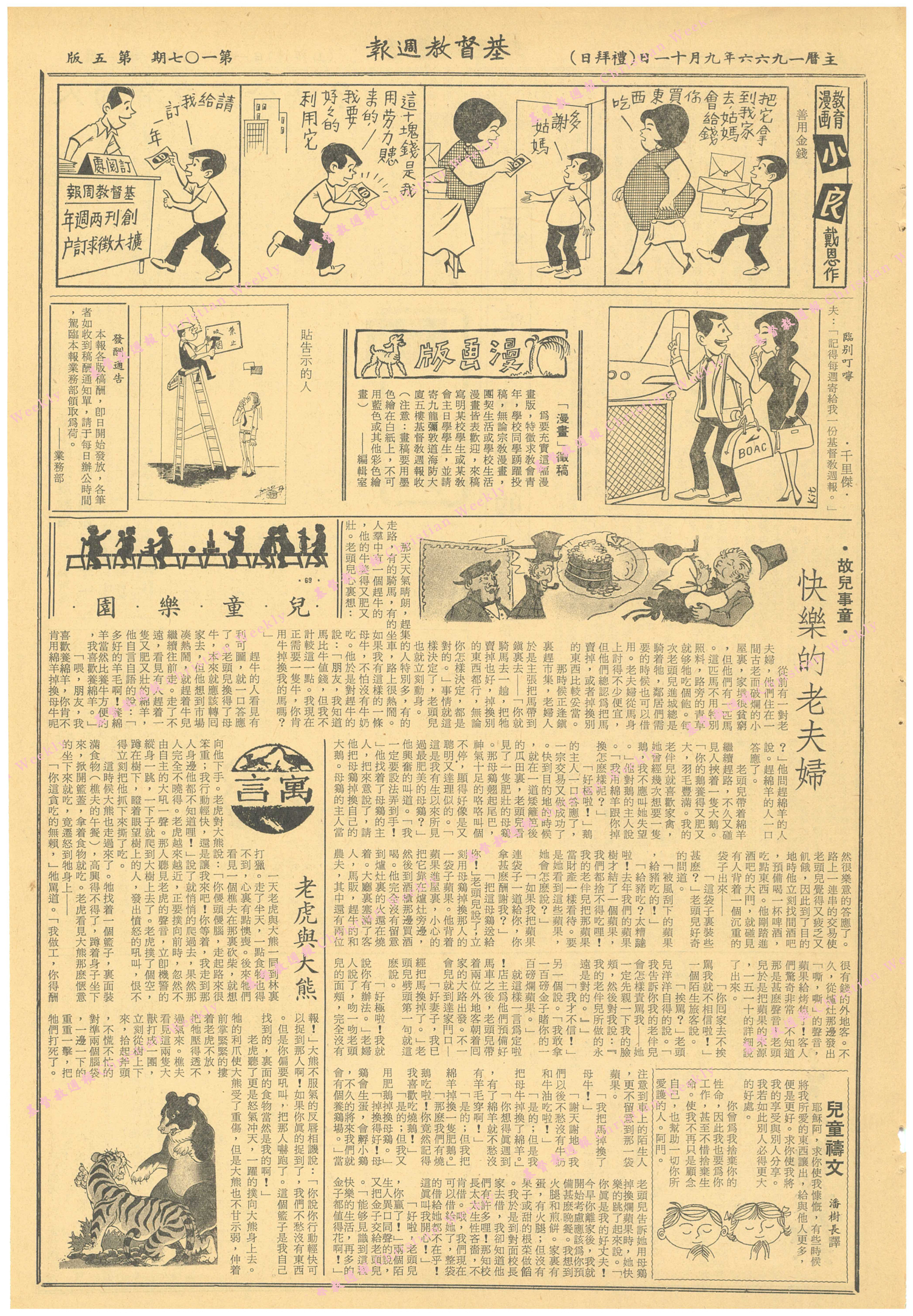 基督教週報封面