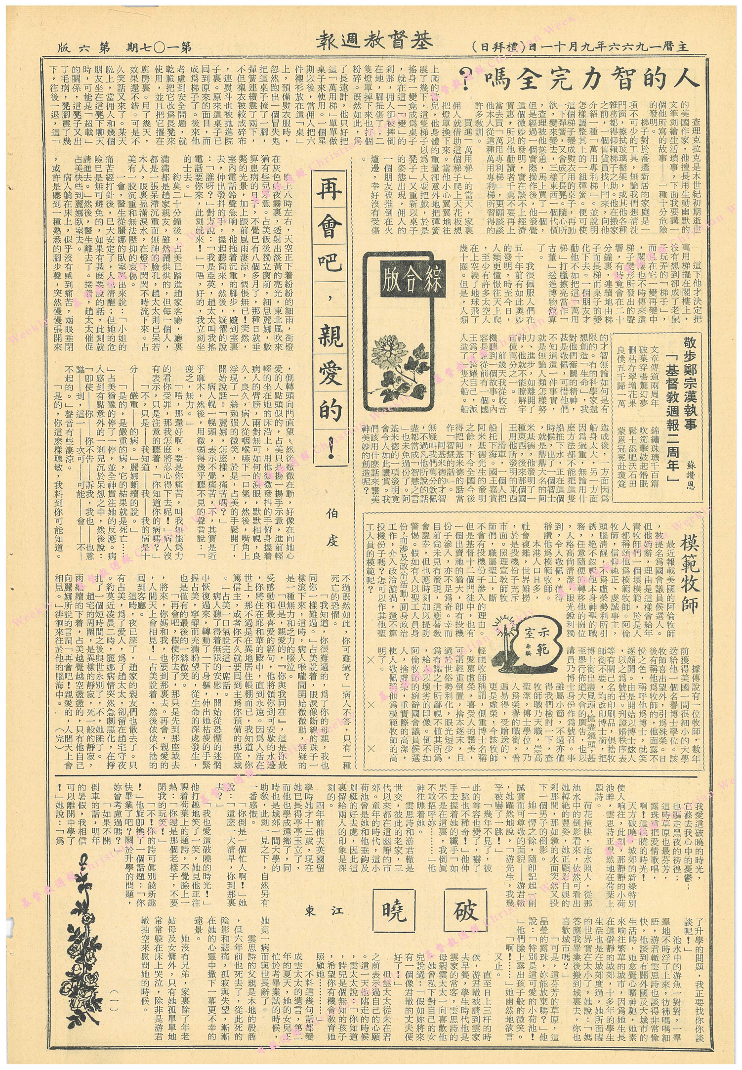 基督教週報封面