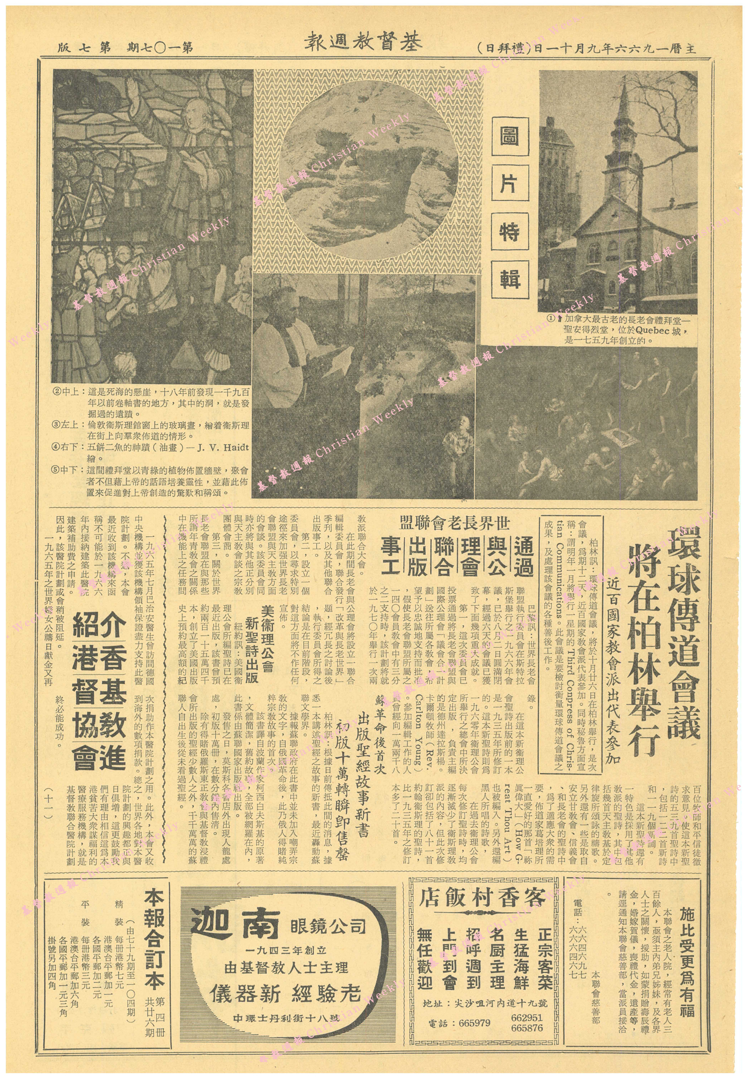 基督教週報封面