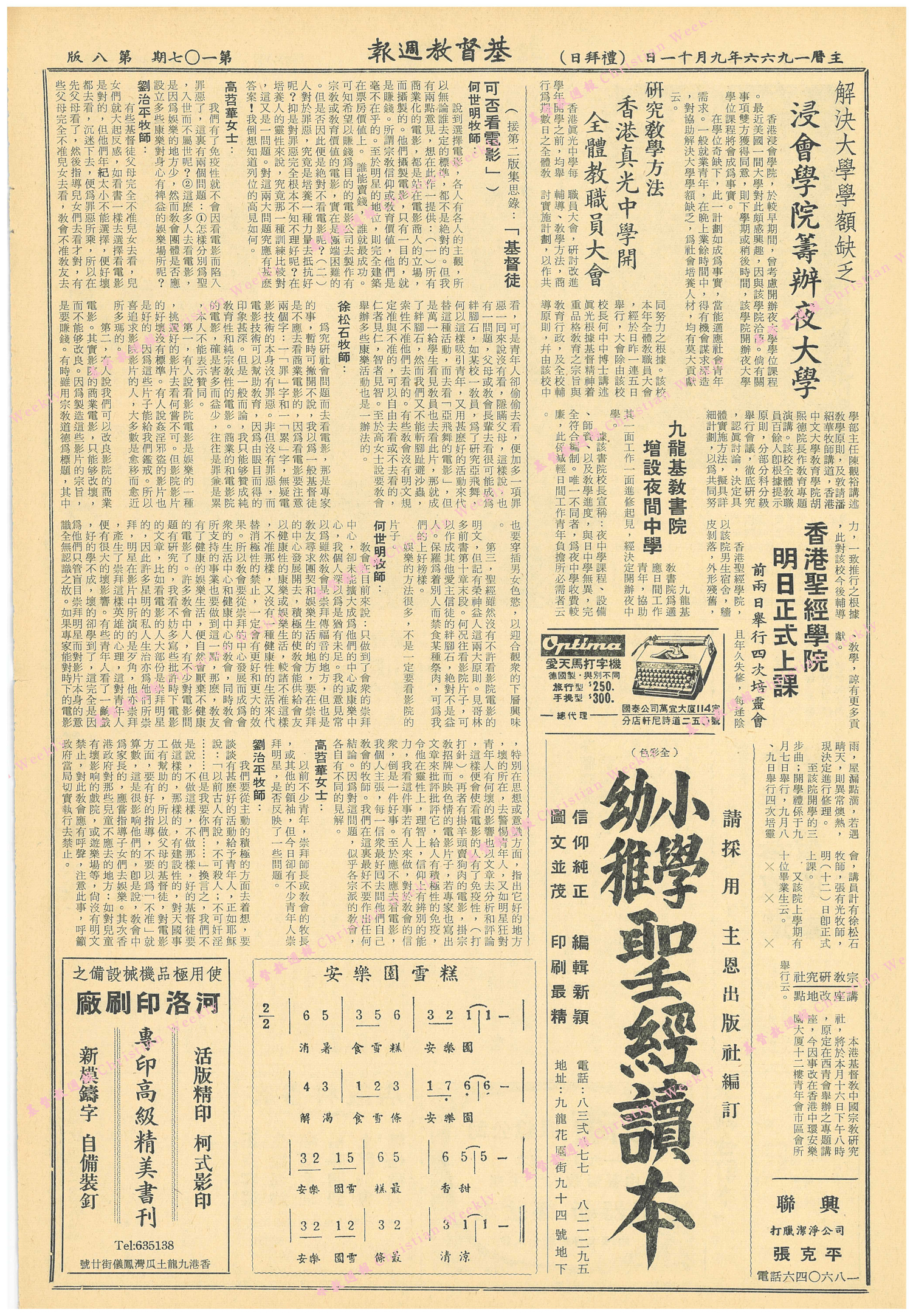 基督教週報封面