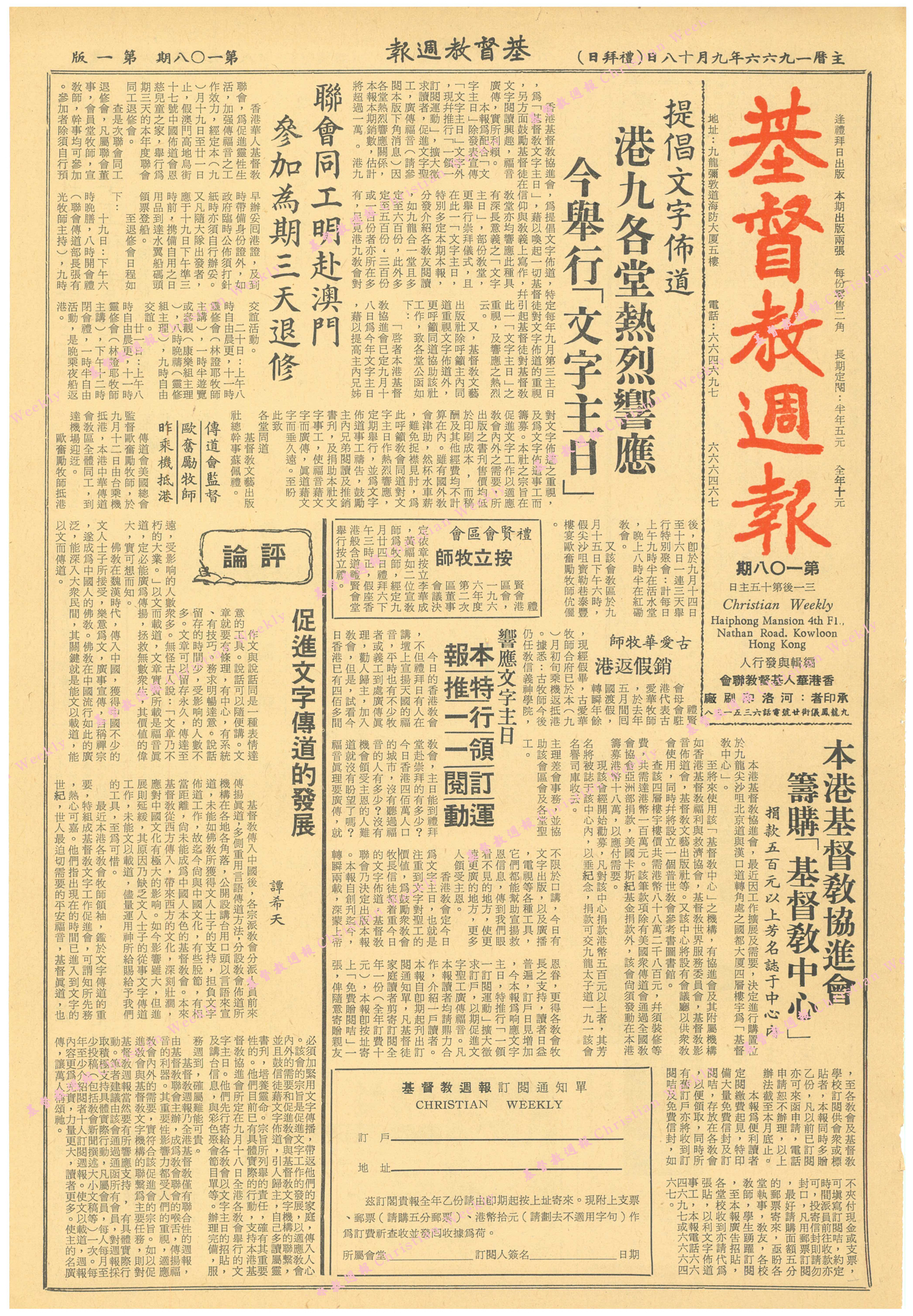 基督教週報封面