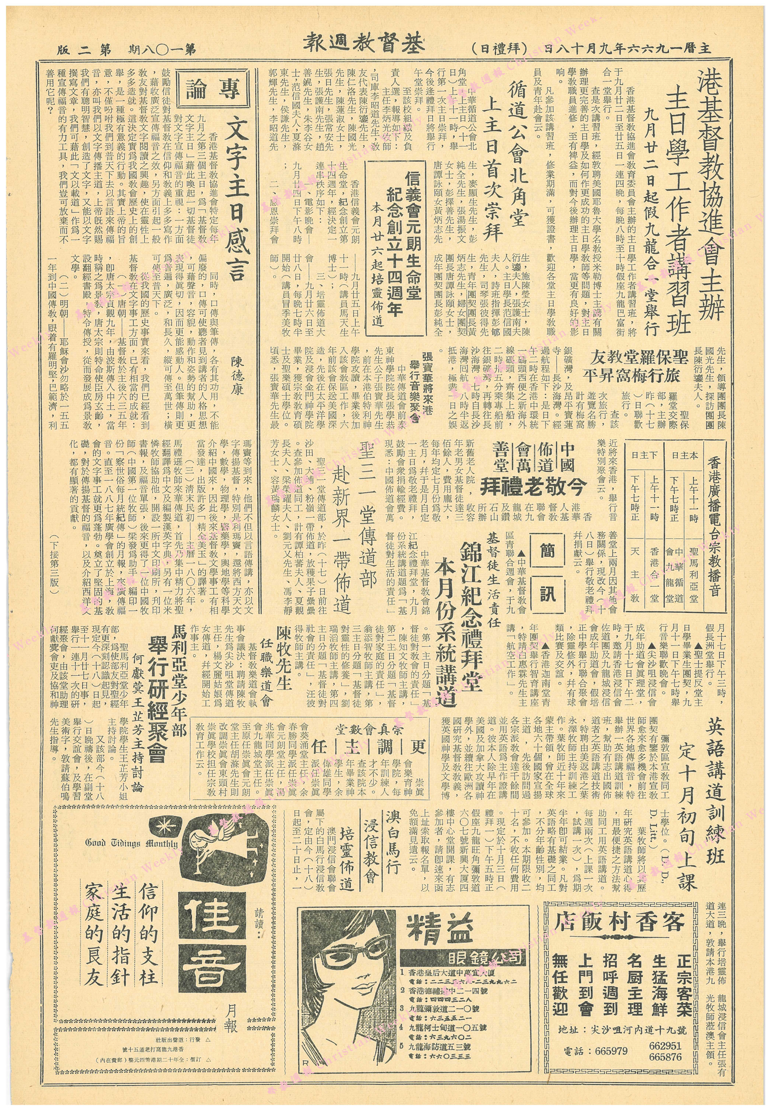 基督教週報封面