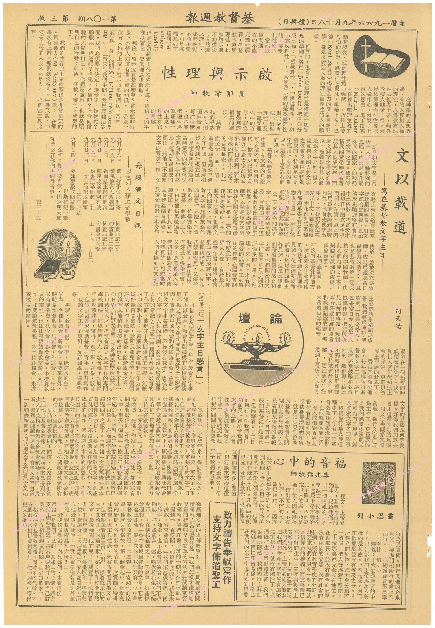 基督教週報封面