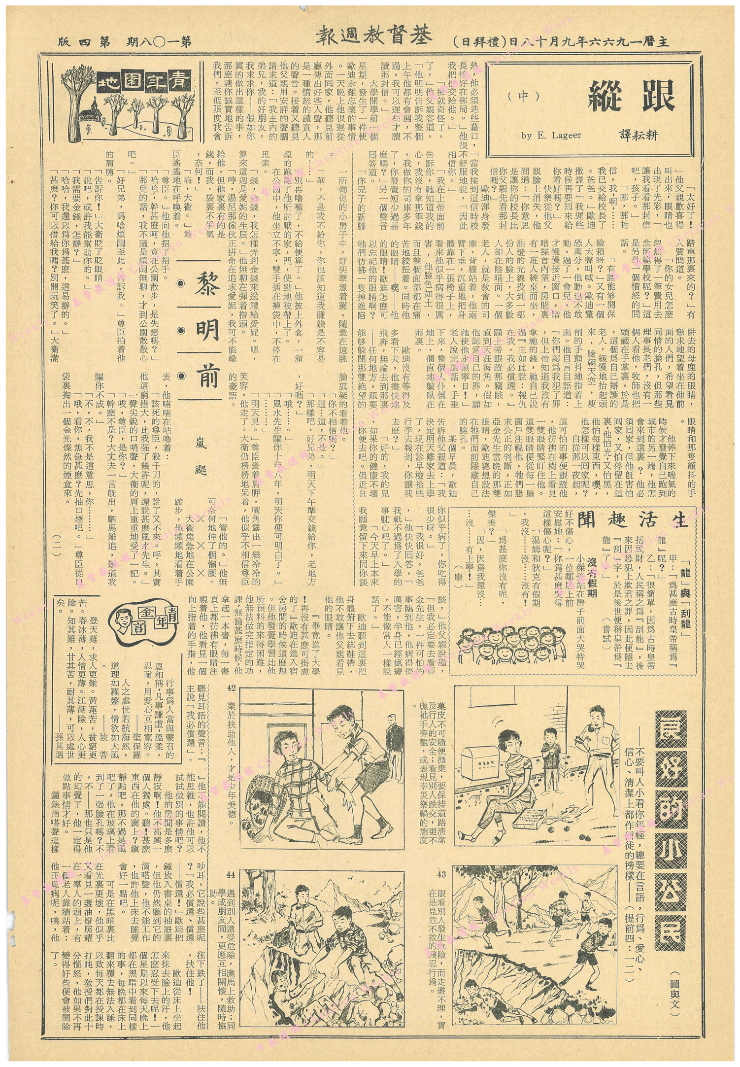 基督教週報封面