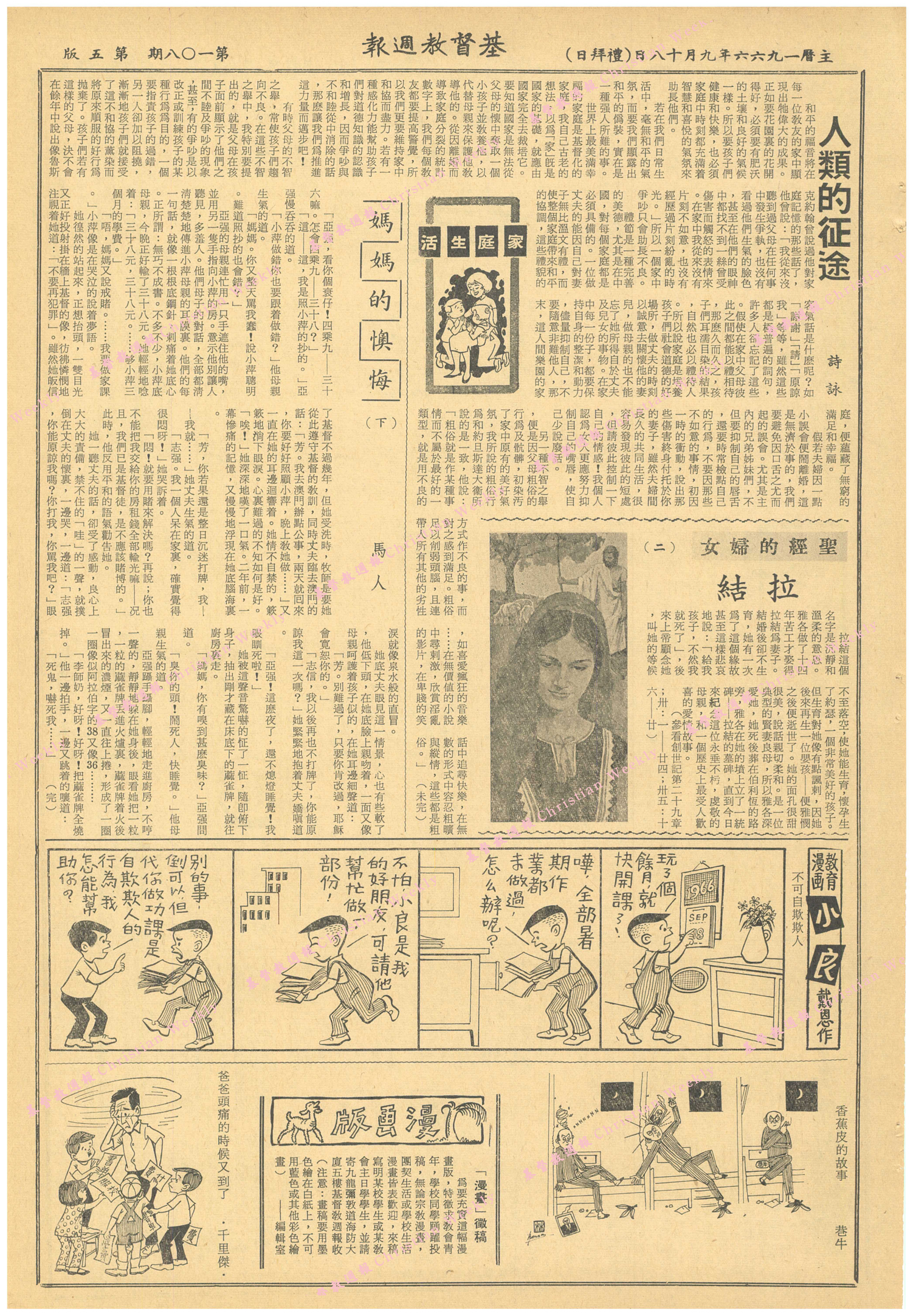 基督教週報封面