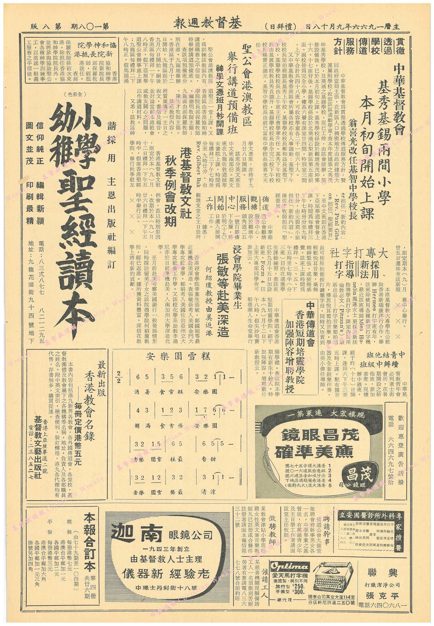 基督教週報封面