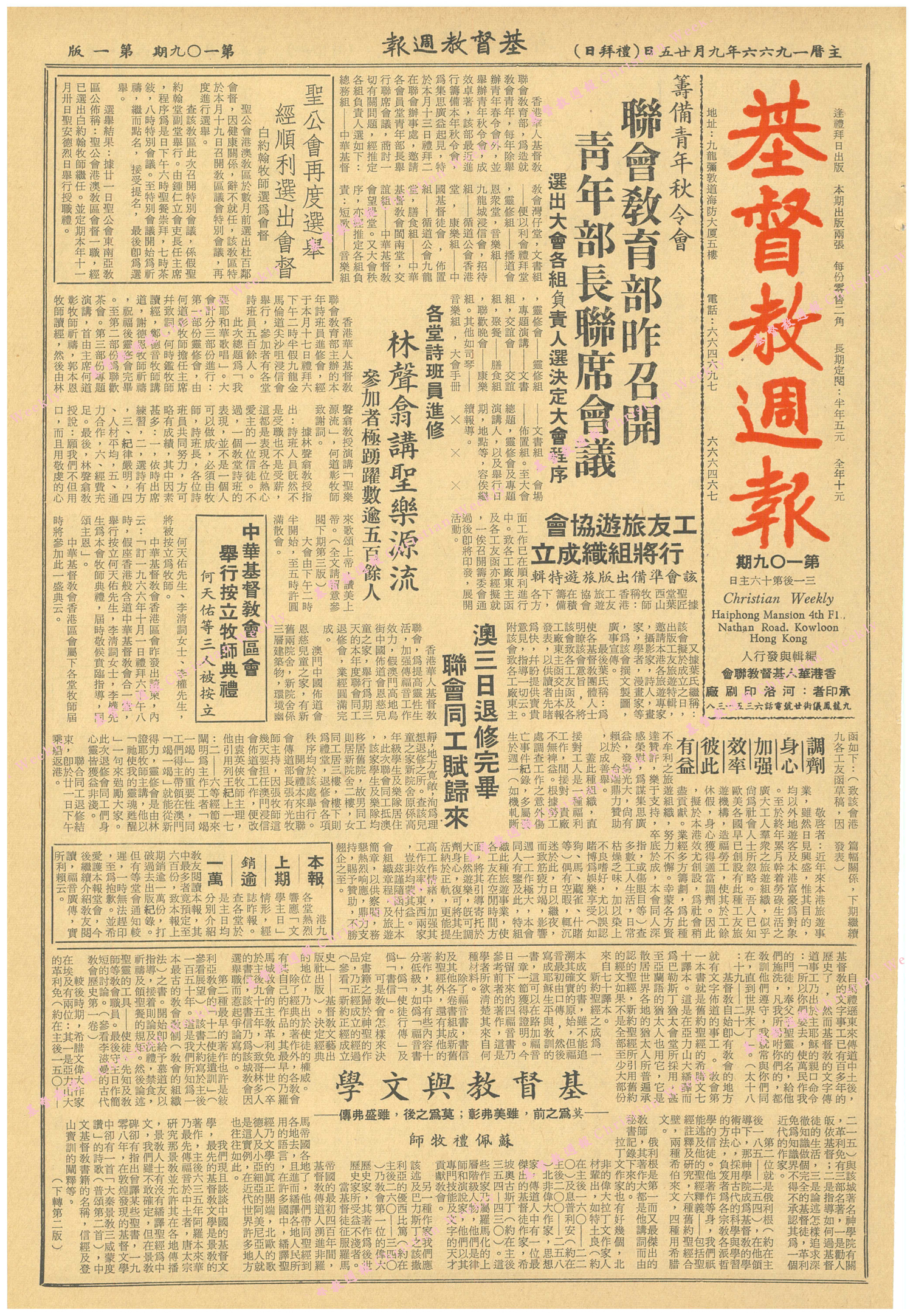 基督教週報封面