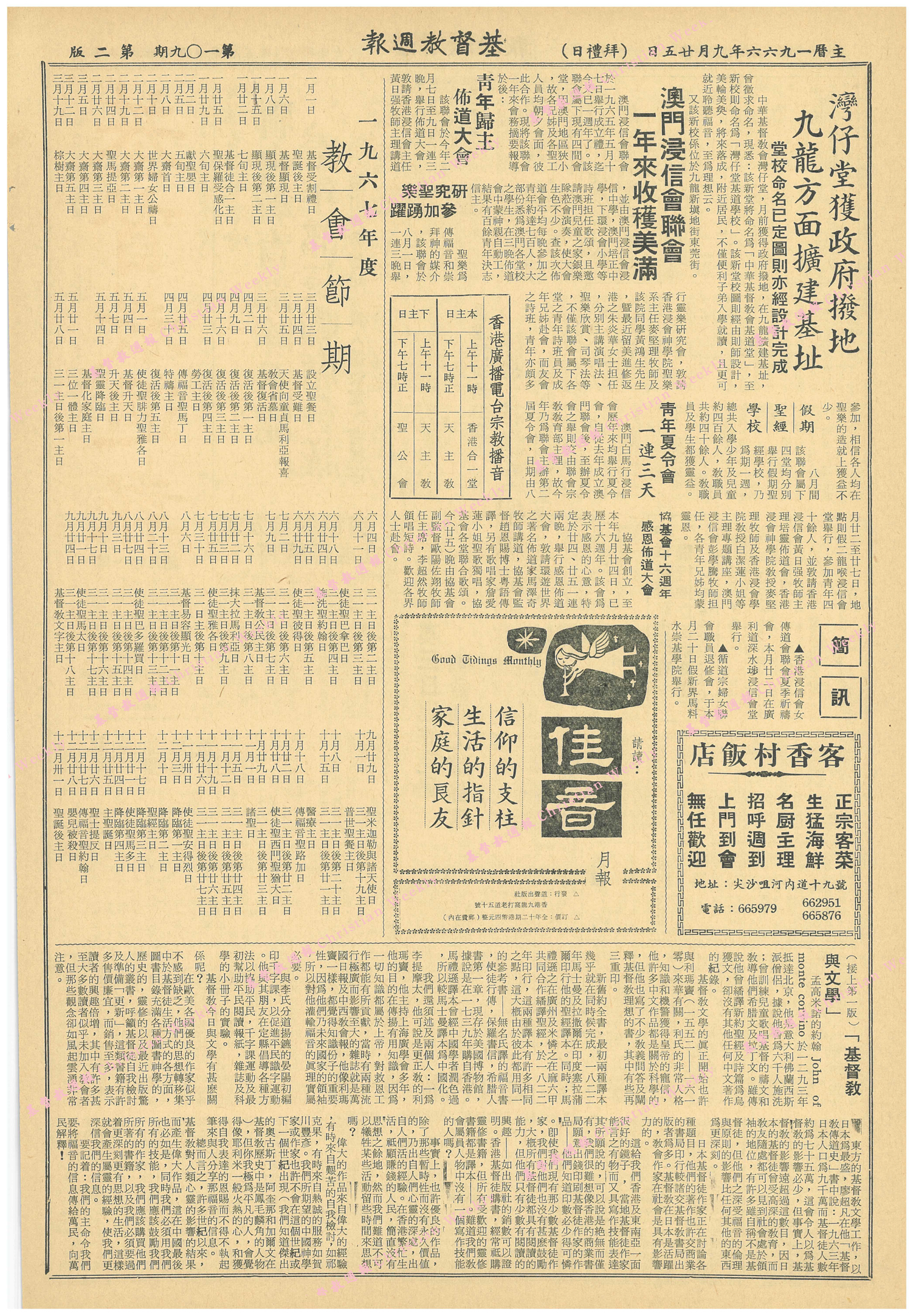 基督教週報封面