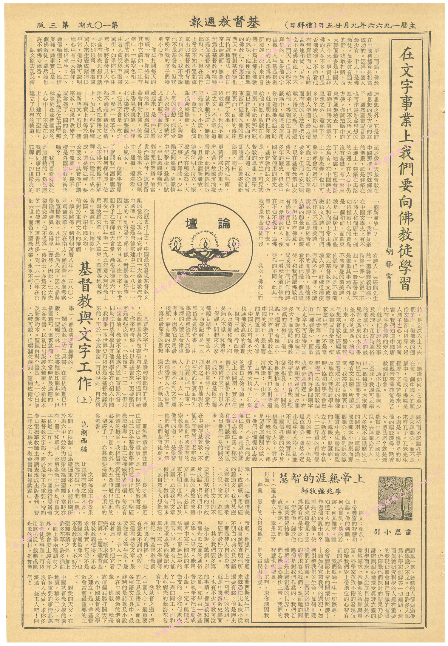 基督教週報封面