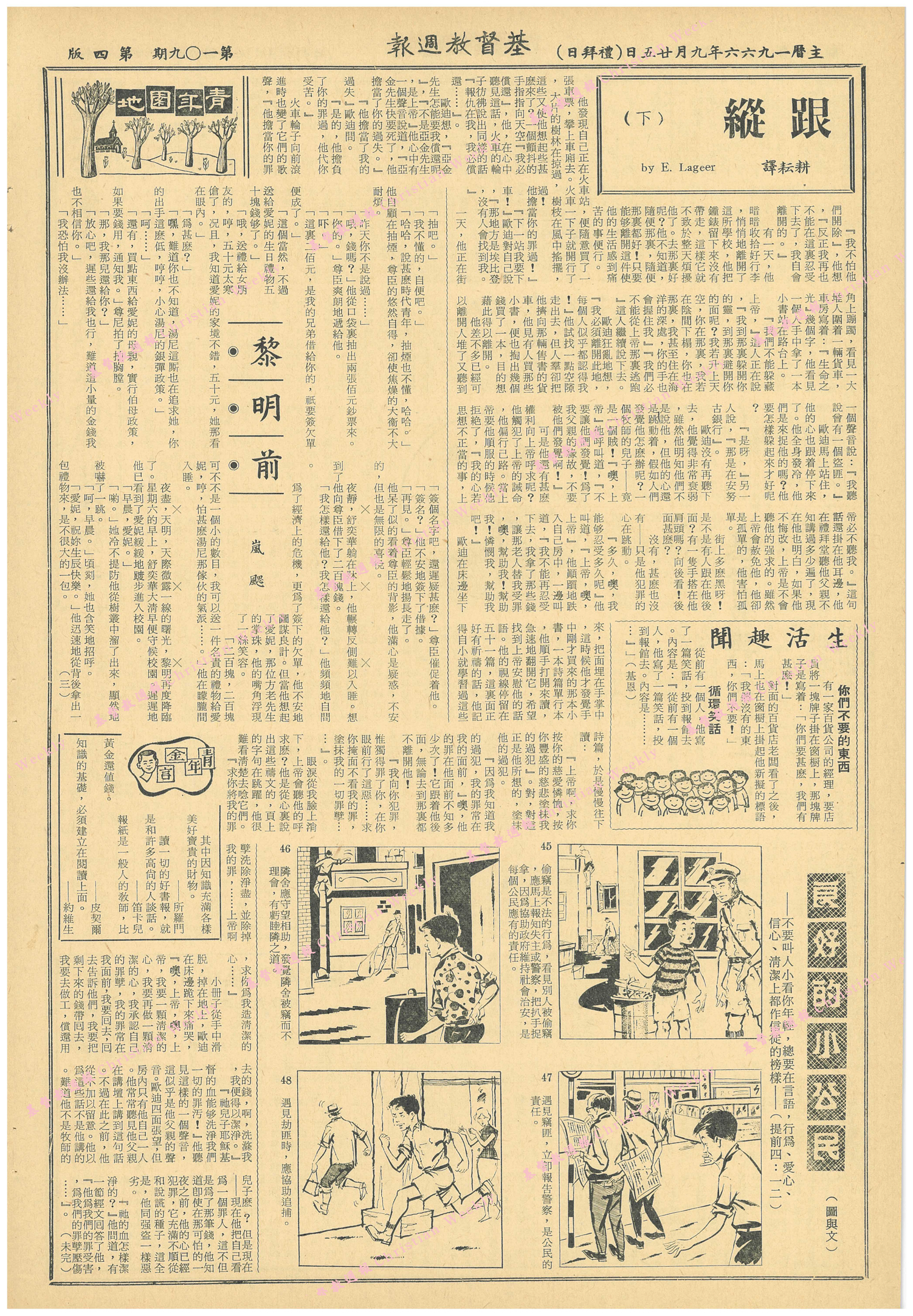 基督教週報封面