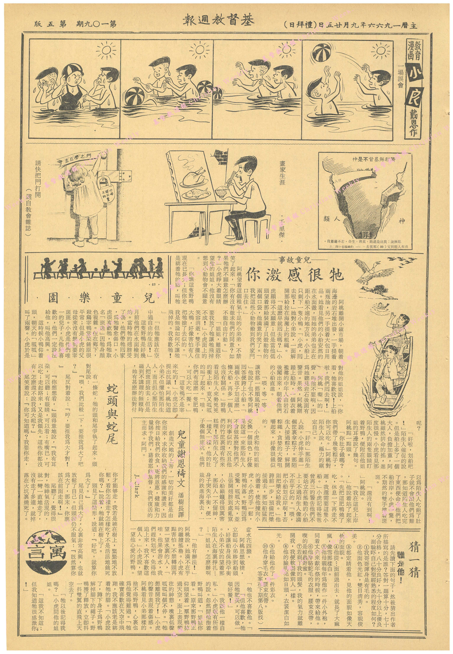 基督教週報封面