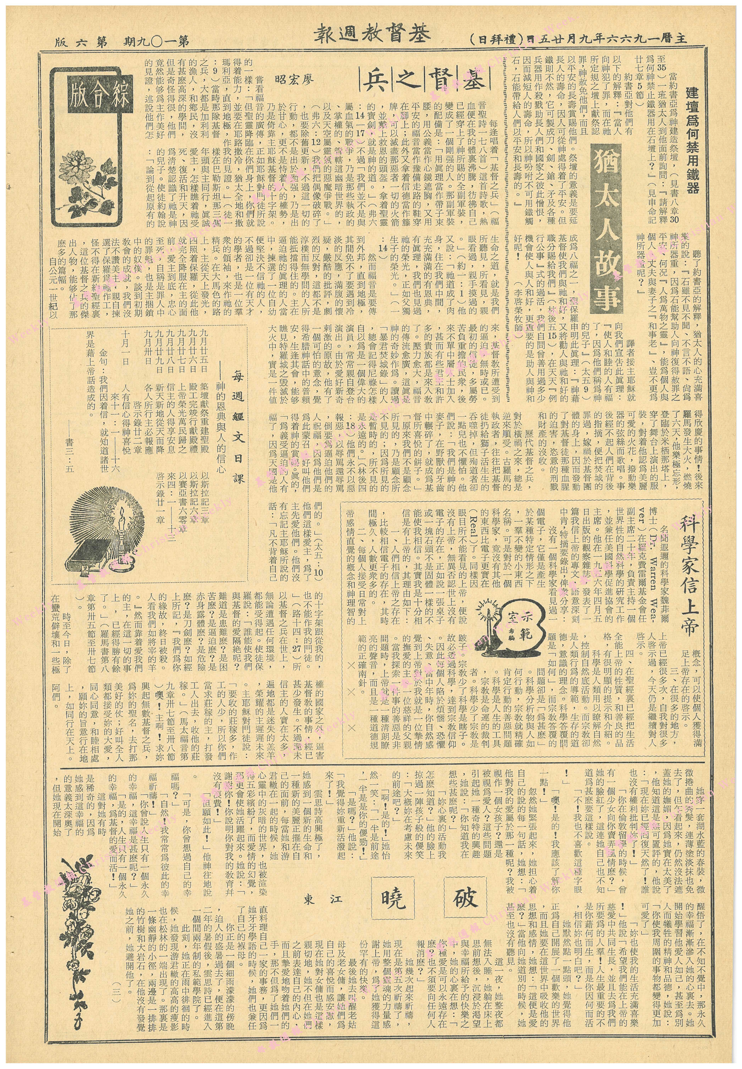 基督教週報封面