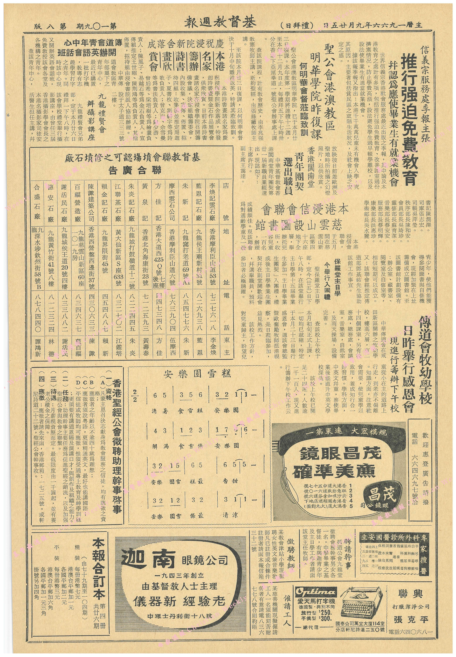 基督教週報封面