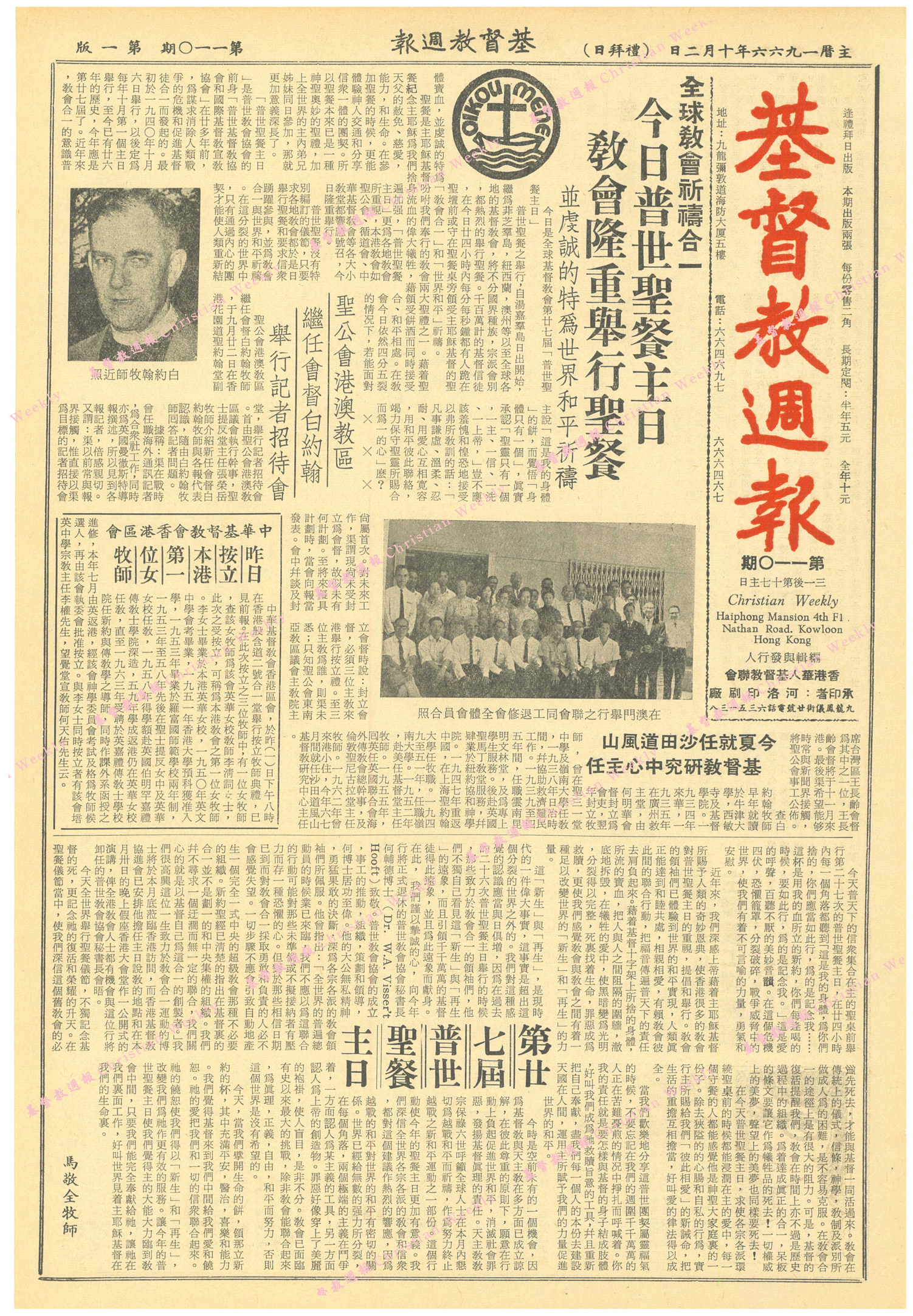 基督教週報封面