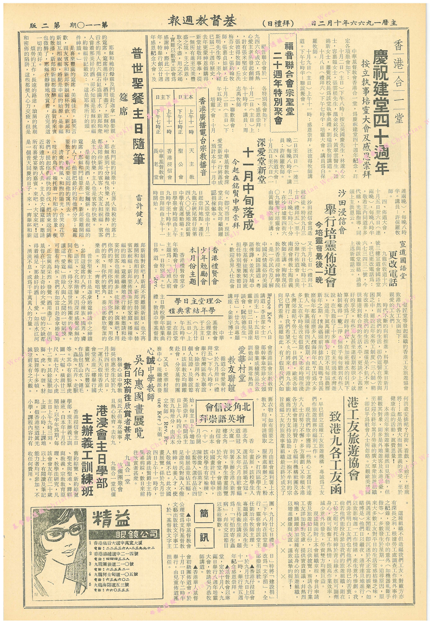 基督教週報封面