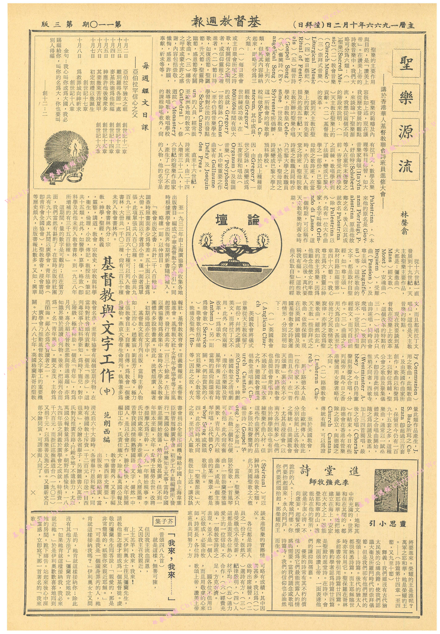 基督教週報封面