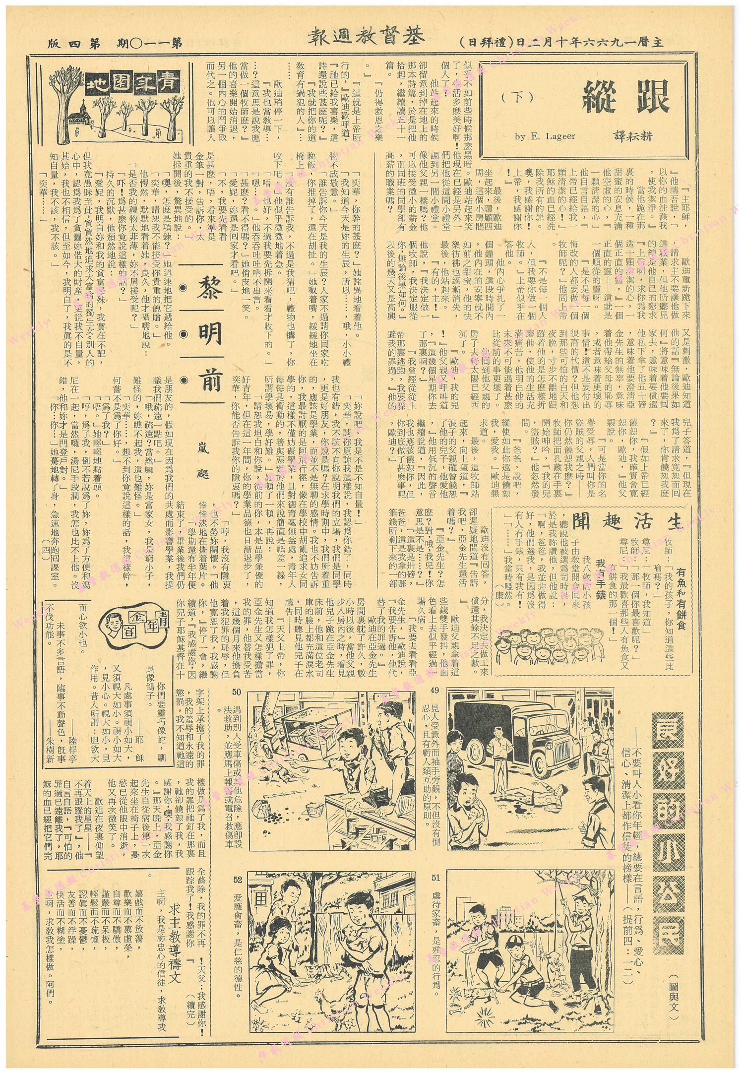 基督教週報封面