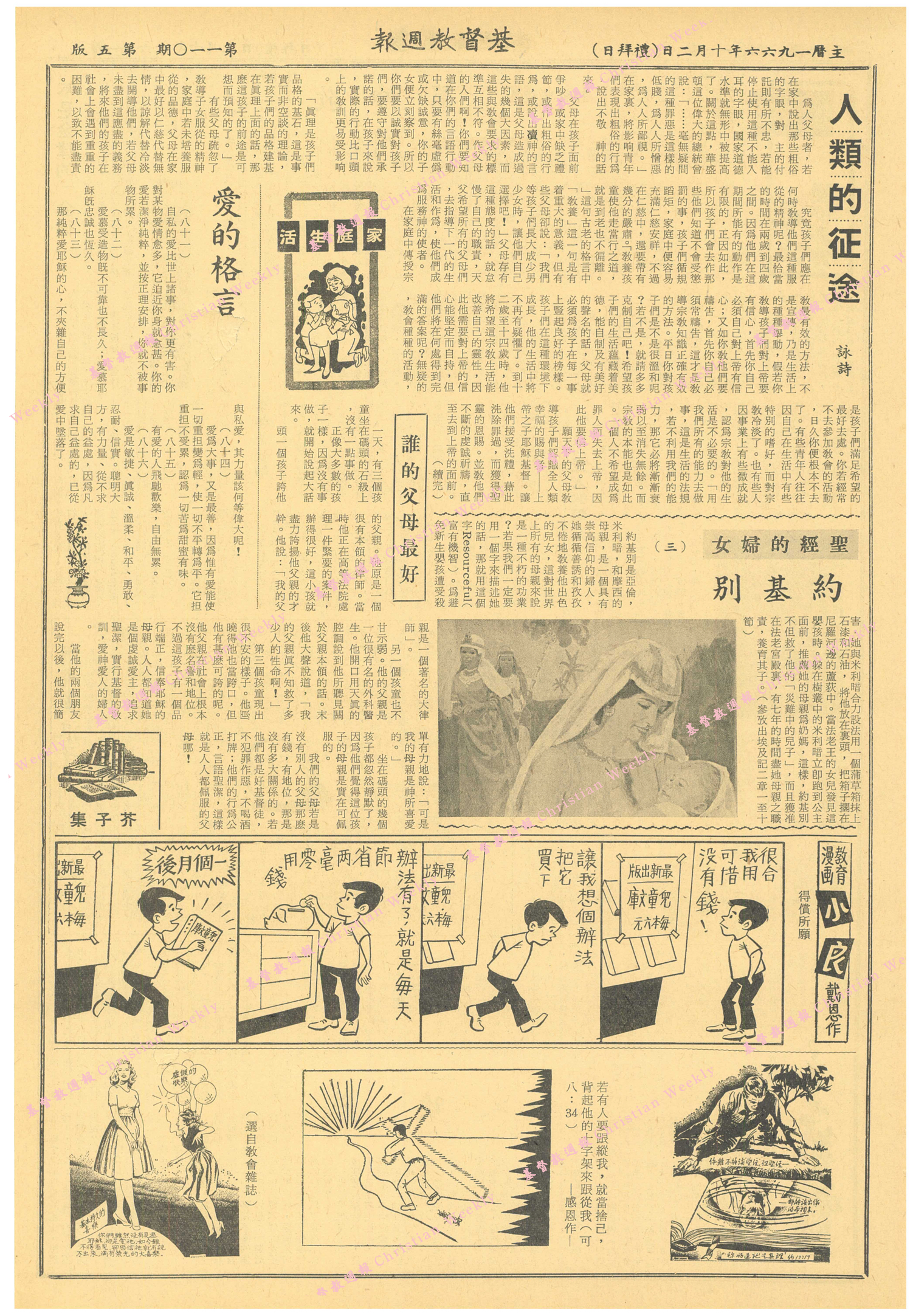 基督教週報封面