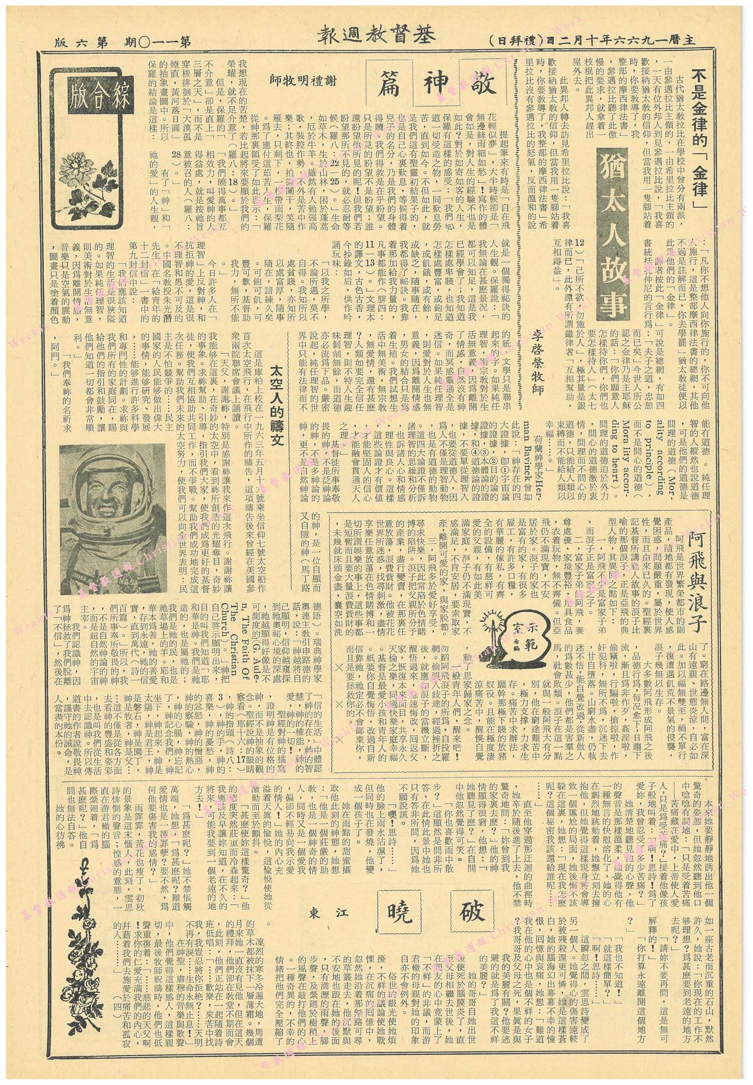 基督教週報封面