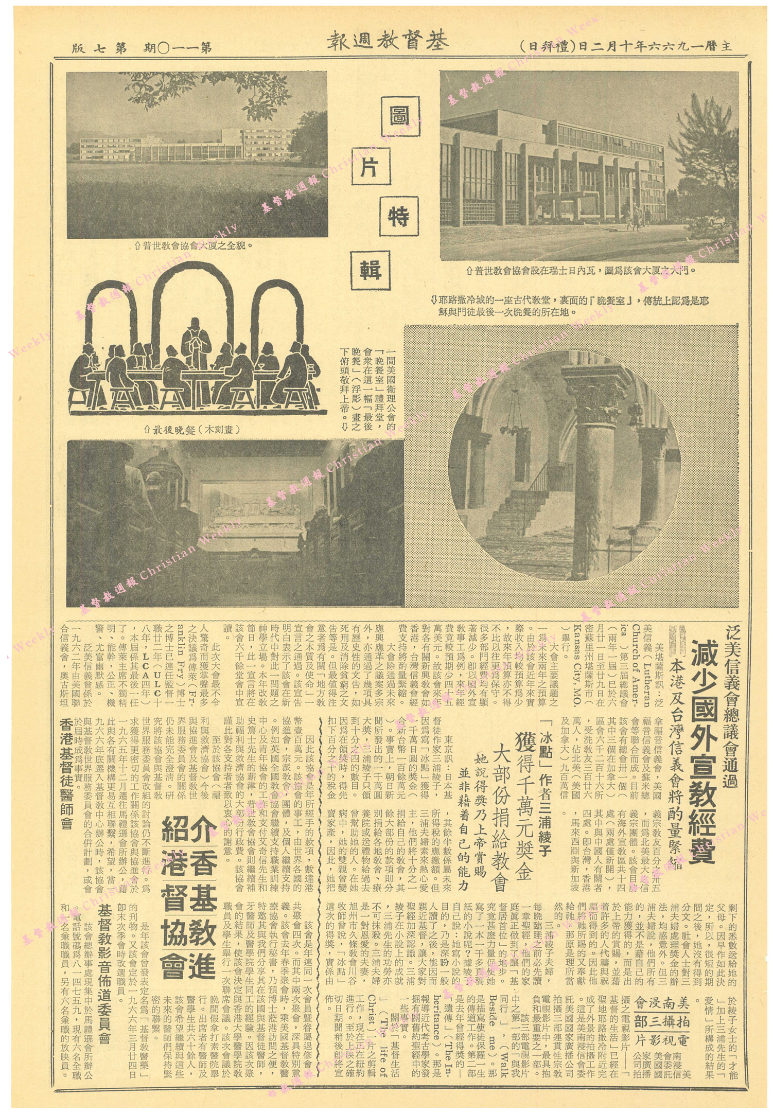 基督教週報封面