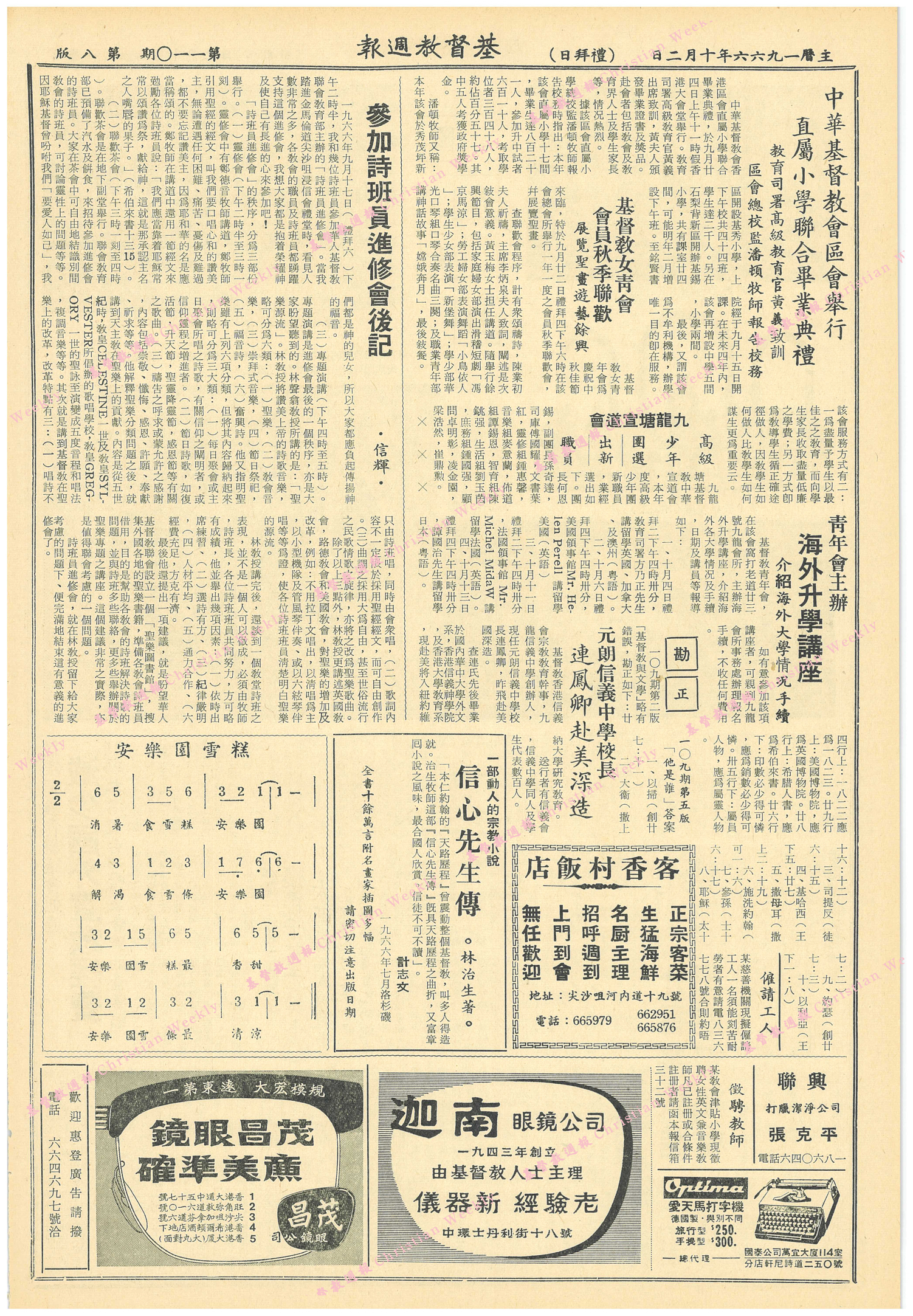 基督教週報封面