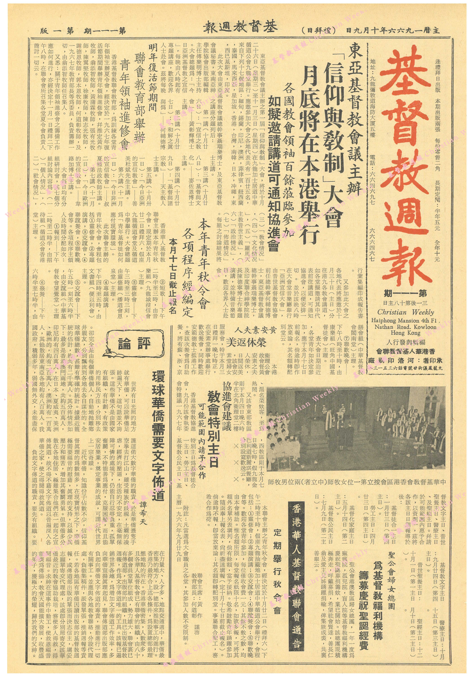 基督教週報封面
