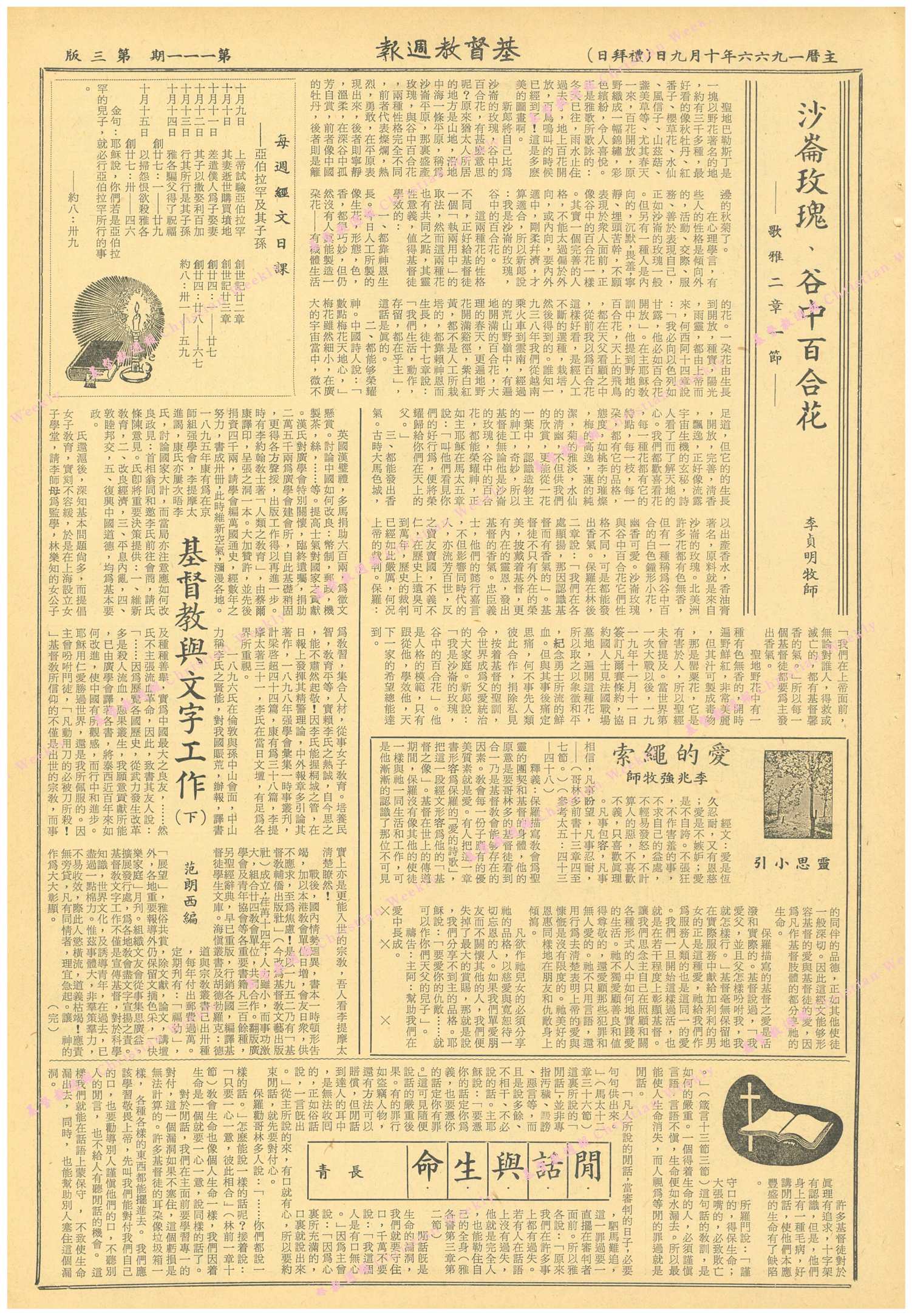 基督教週報封面