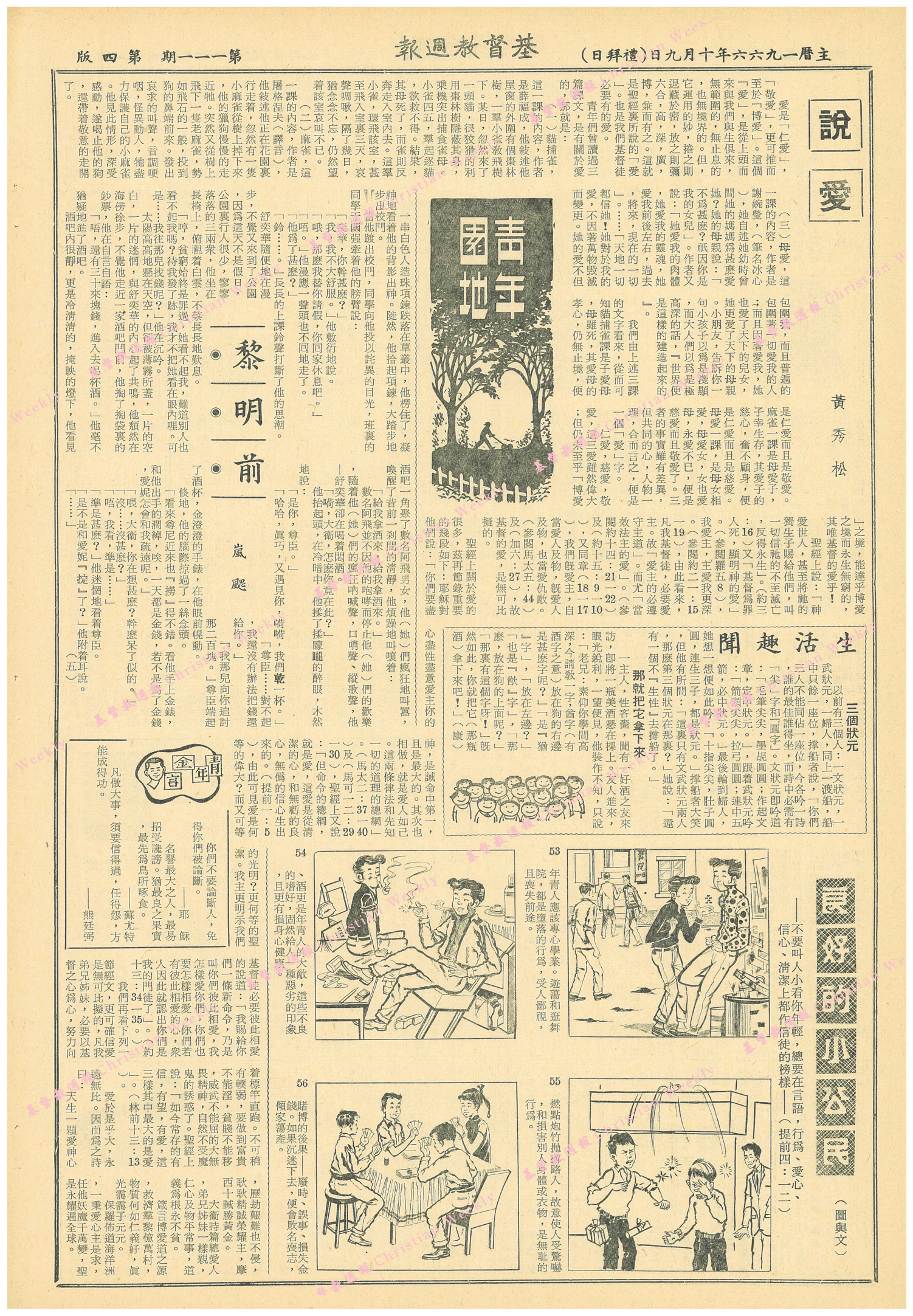 基督教週報封面