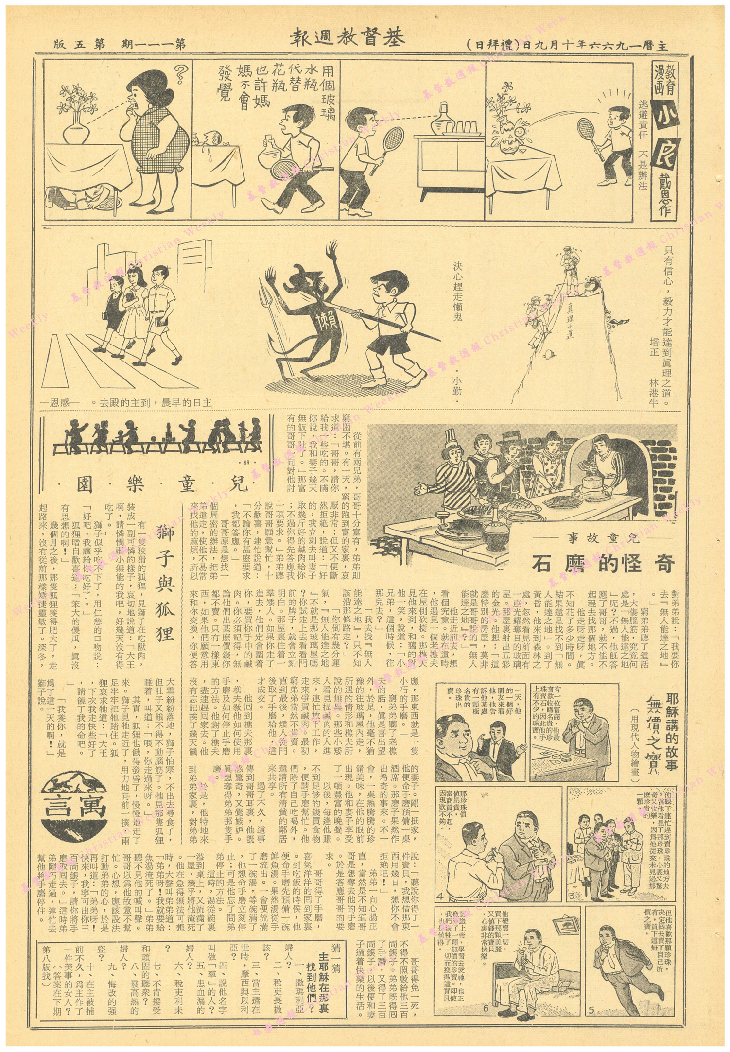 基督教週報封面