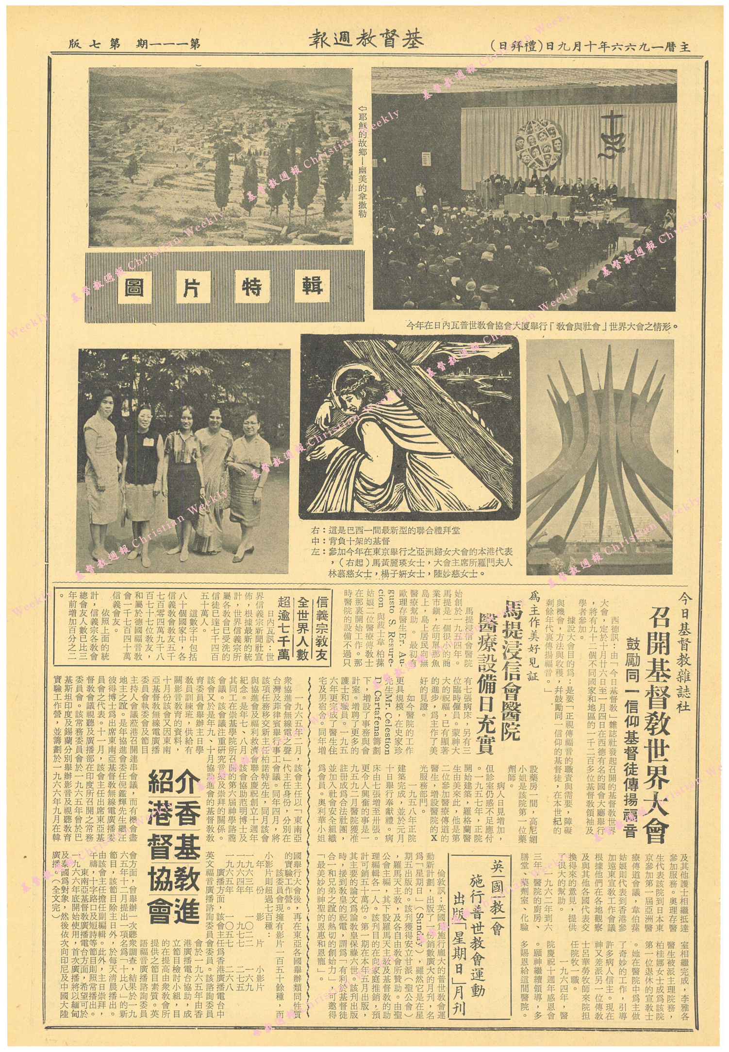 基督教週報封面