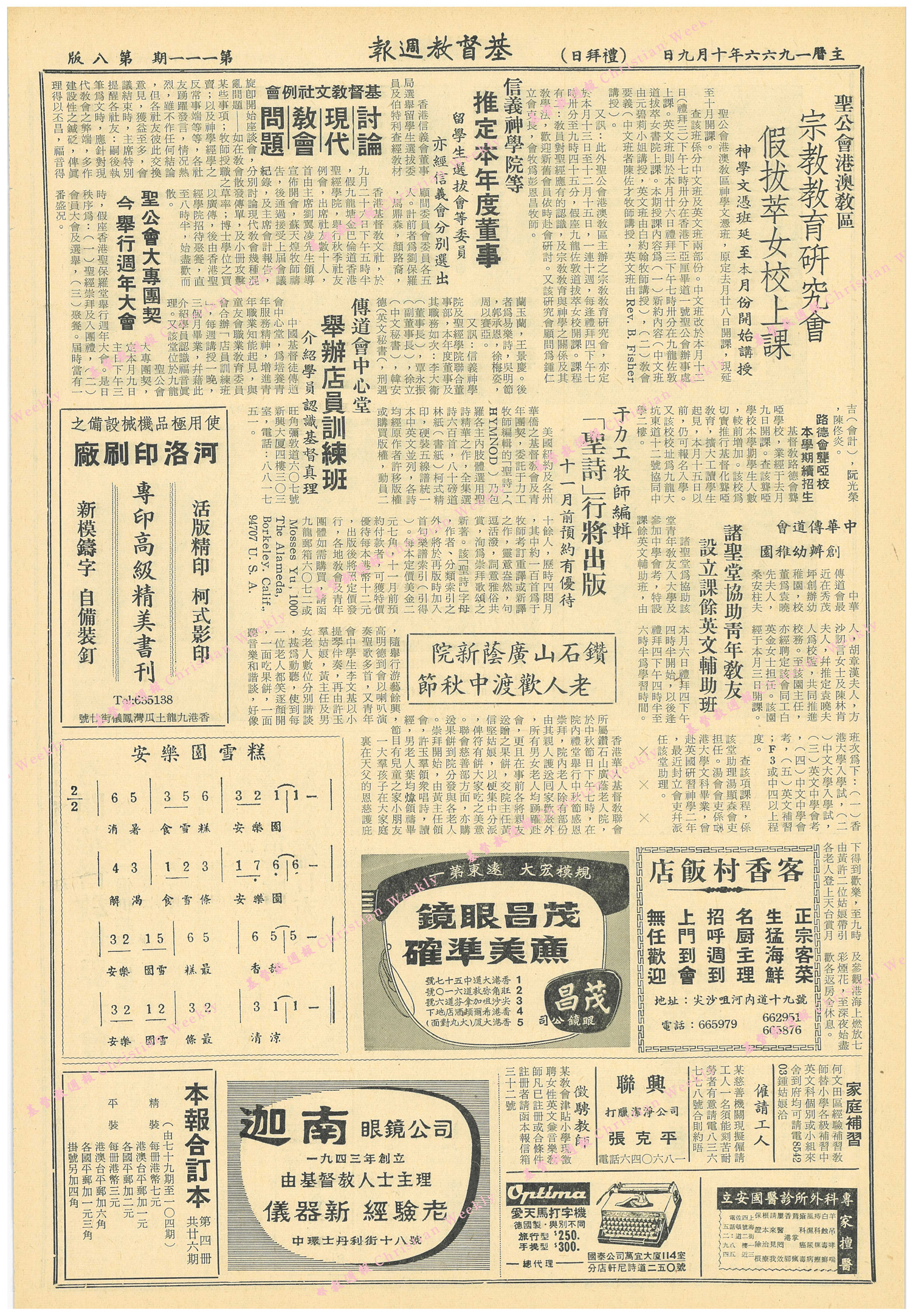 基督教週報封面