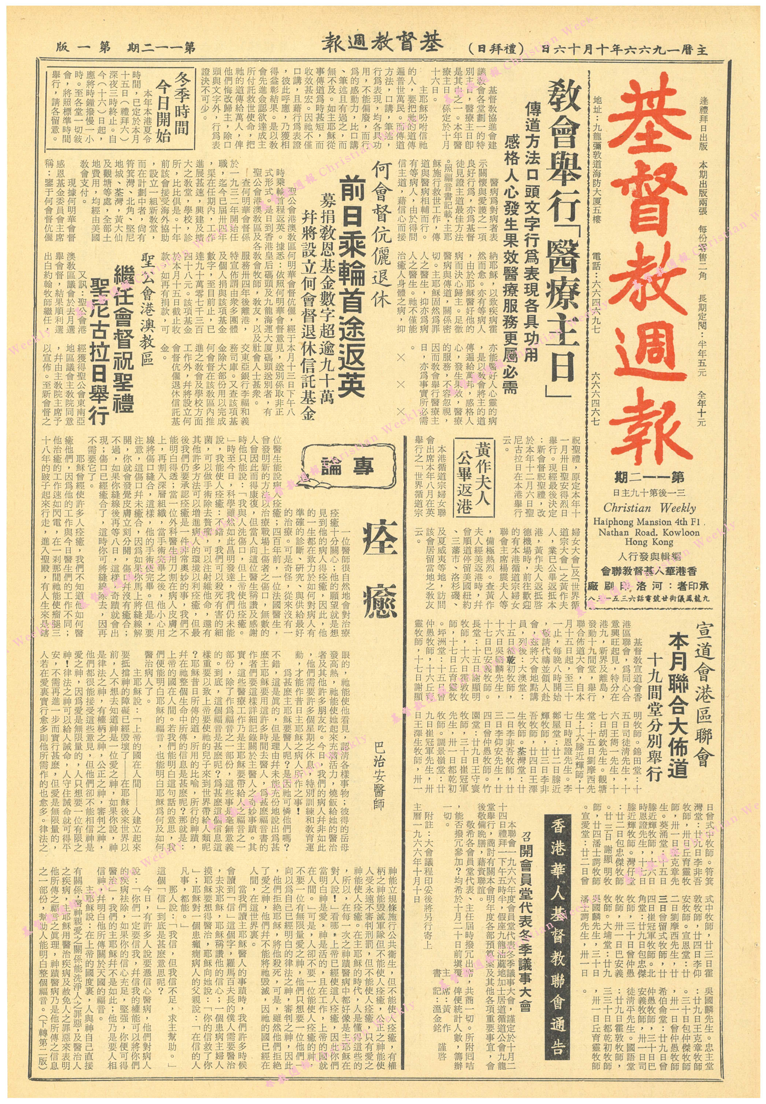 基督教週報封面